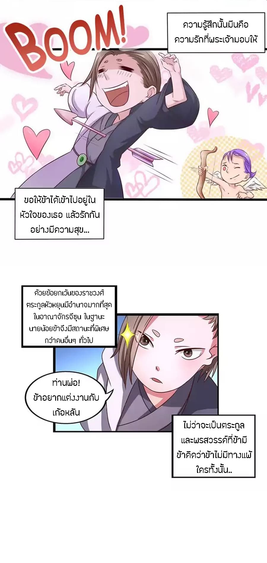 Chaotic Sword God เทพกระบี่มรณะ page 4