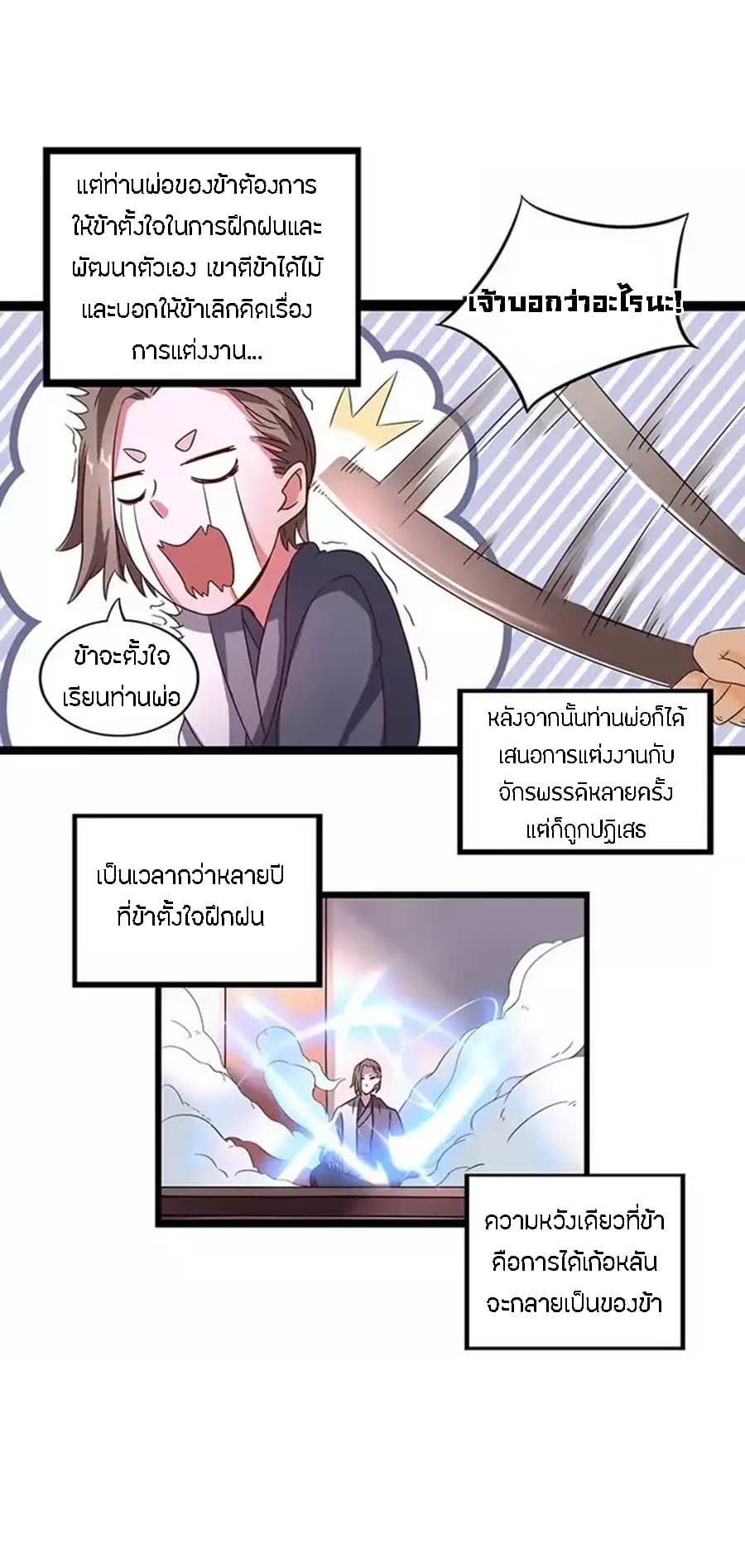 Chaotic Sword God เทพกระบี่มรณะ page 5