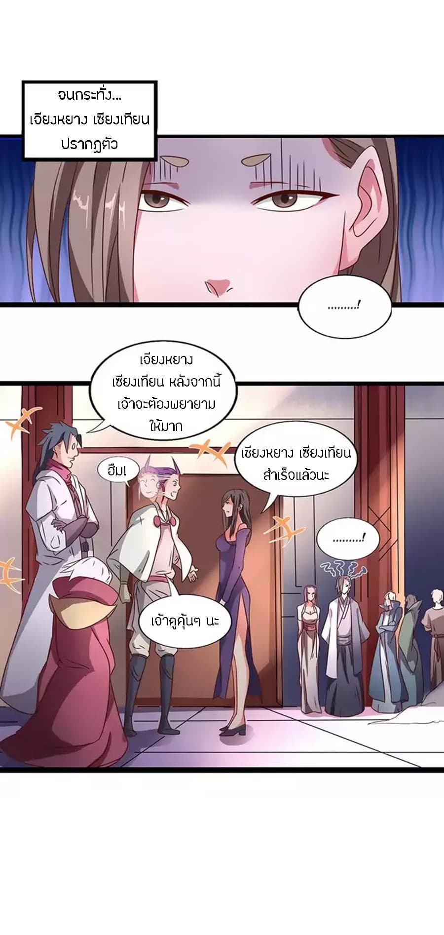Chaotic Sword God เทพกระบี่มรณะ page 6