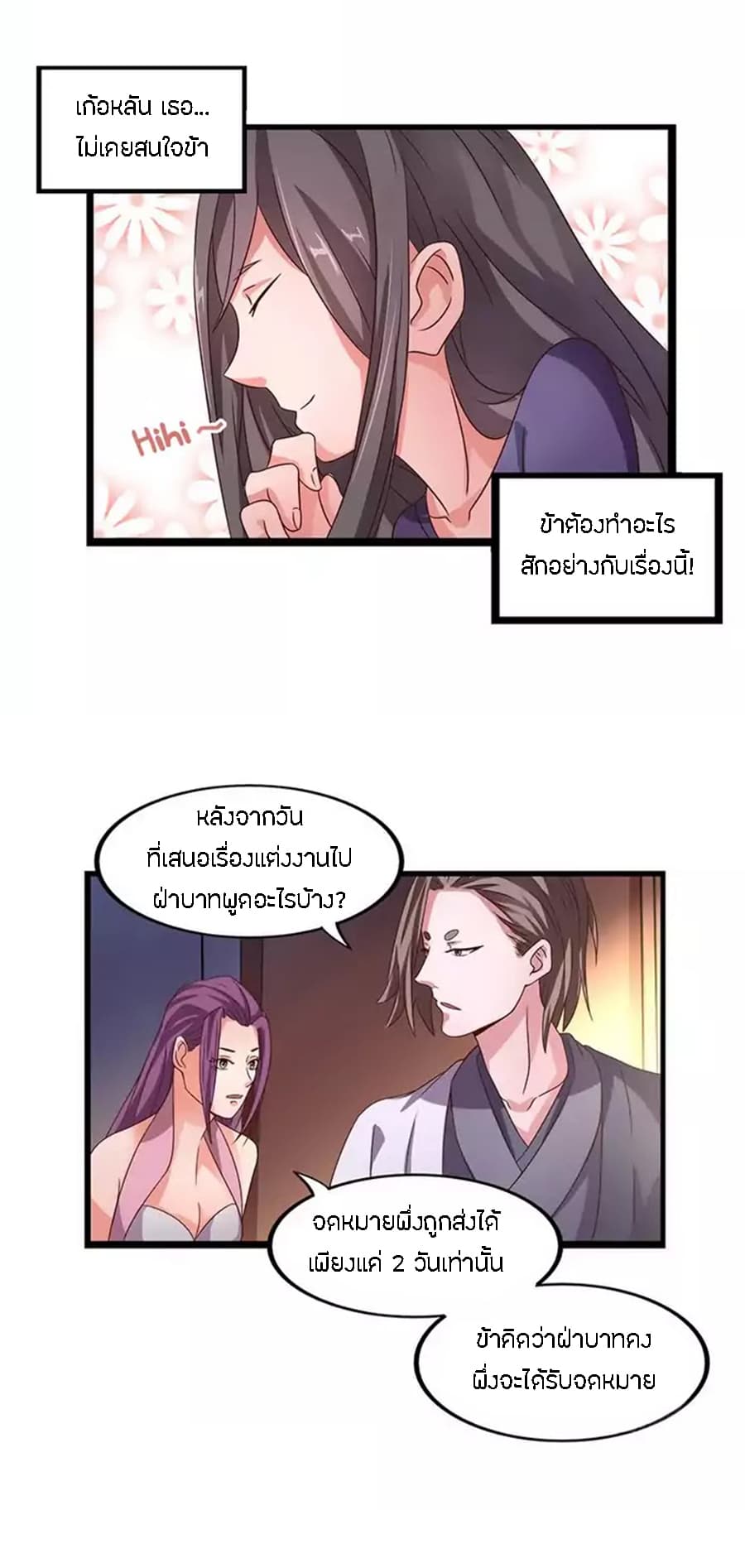 Chaotic Sword God เทพกระบี่มรณะ page 7