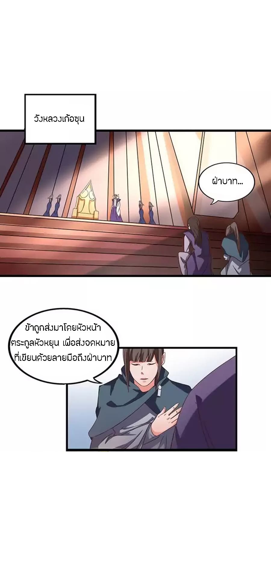 Chaotic Sword God เทพกระบี่มรณะ page 8