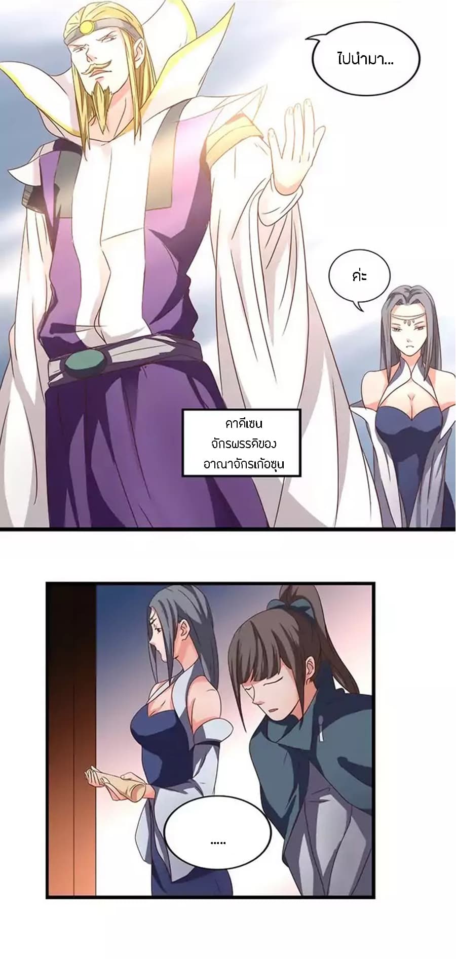 Chaotic Sword God เทพกระบี่มรณะ page 9