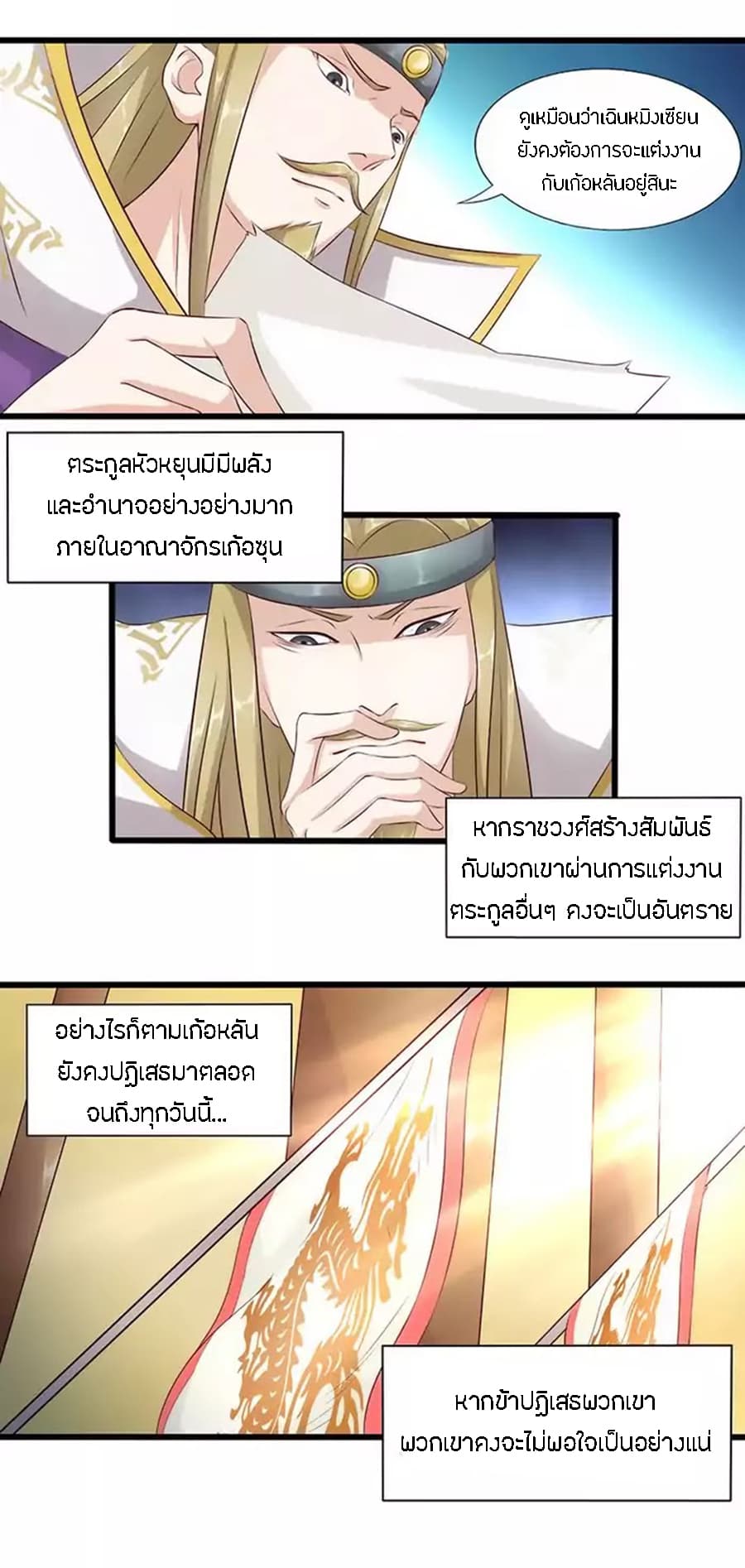 Chaotic Sword God เทพกระบี่มรณะ page 10