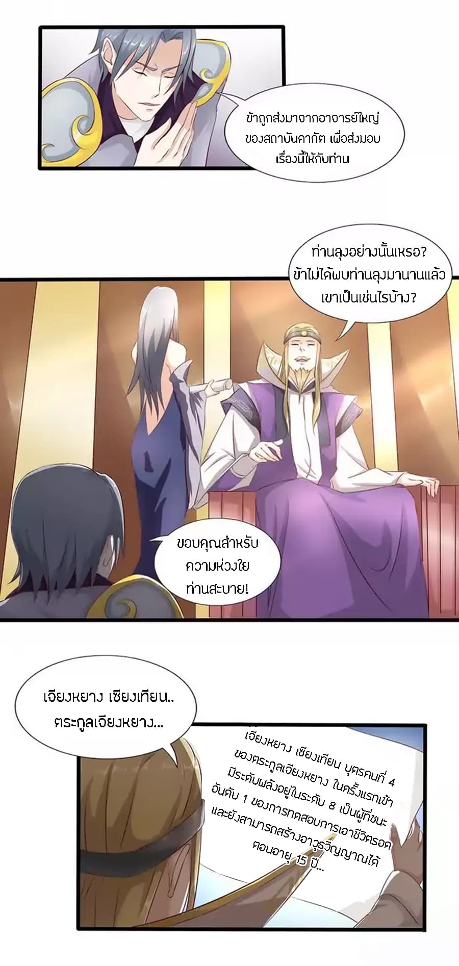 Chaotic Sword God เทพกระบี่มรณะ page 11