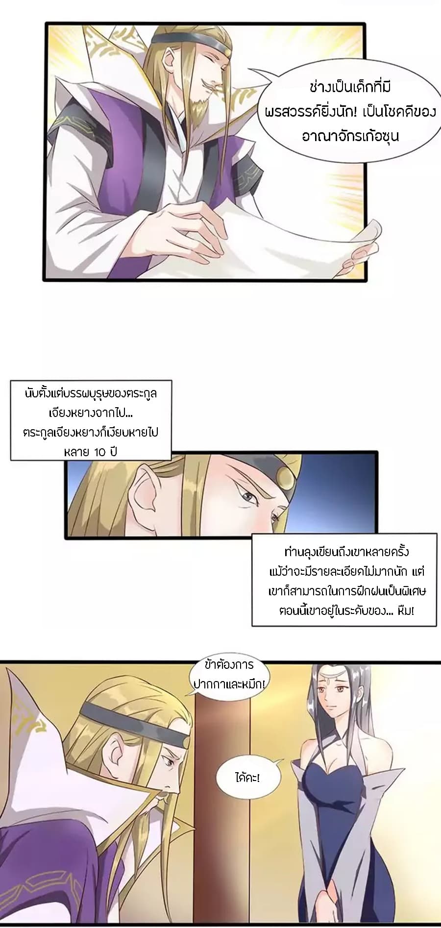 Chaotic Sword God เทพกระบี่มรณะ page 12