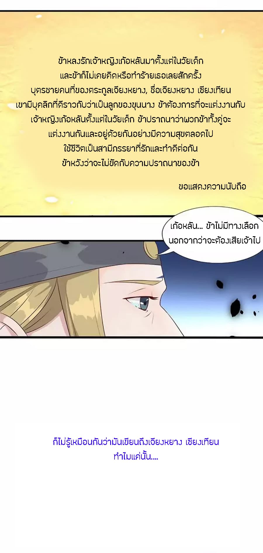 Chaotic Sword God เทพกระบี่มรณะ page 13