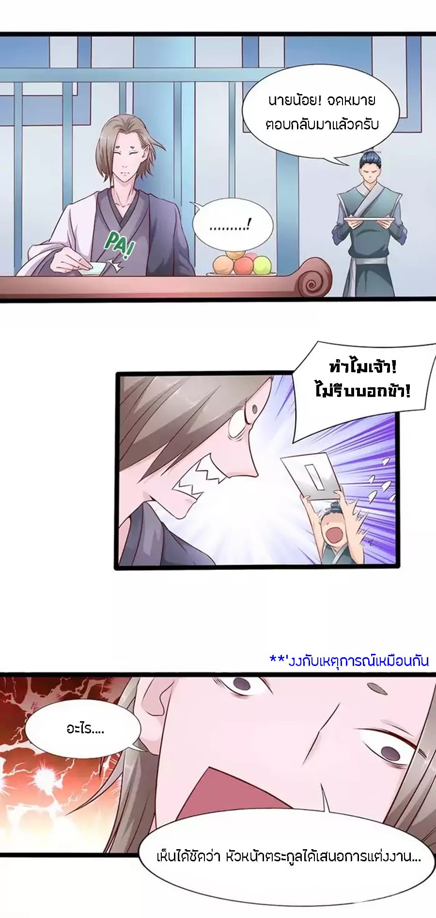 Chaotic Sword God เทพกระบี่มรณะ page 3