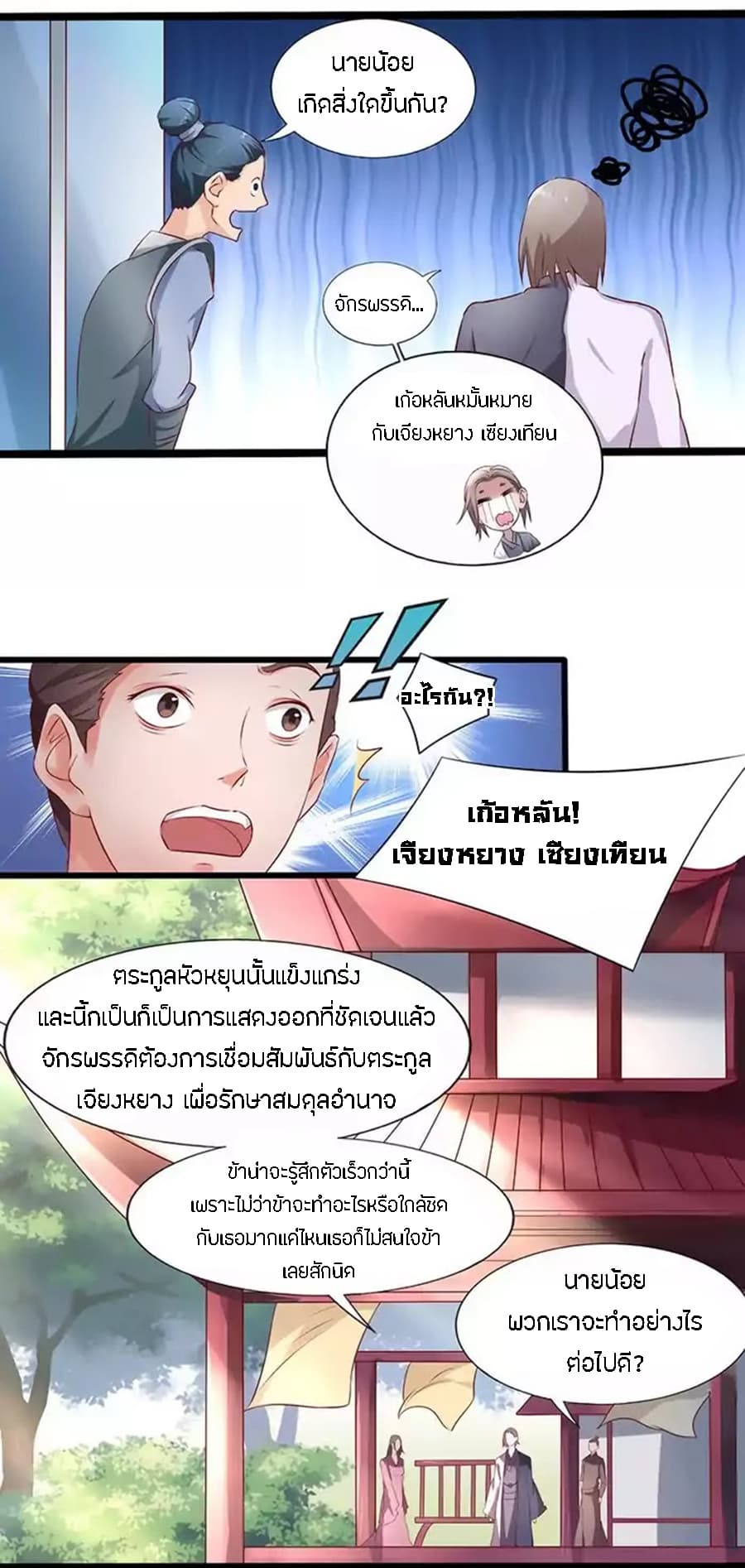 Chaotic Sword God เทพกระบี่มรณะ page 4