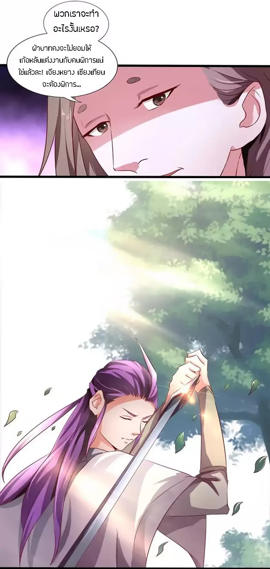 Chaotic Sword God เทพกระบี่มรณะ page 5
