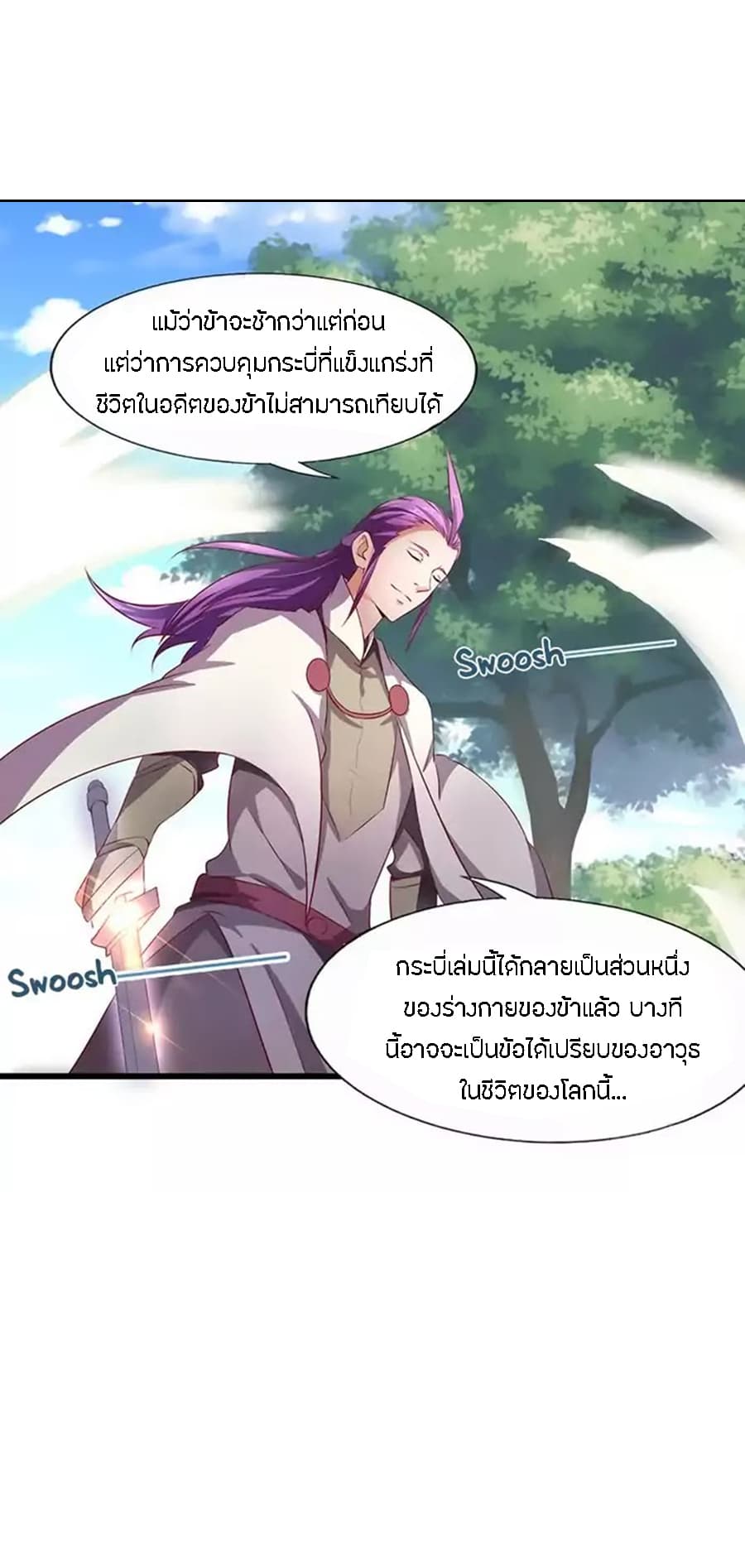 Chaotic Sword God เทพกระบี่มรณะ page 7