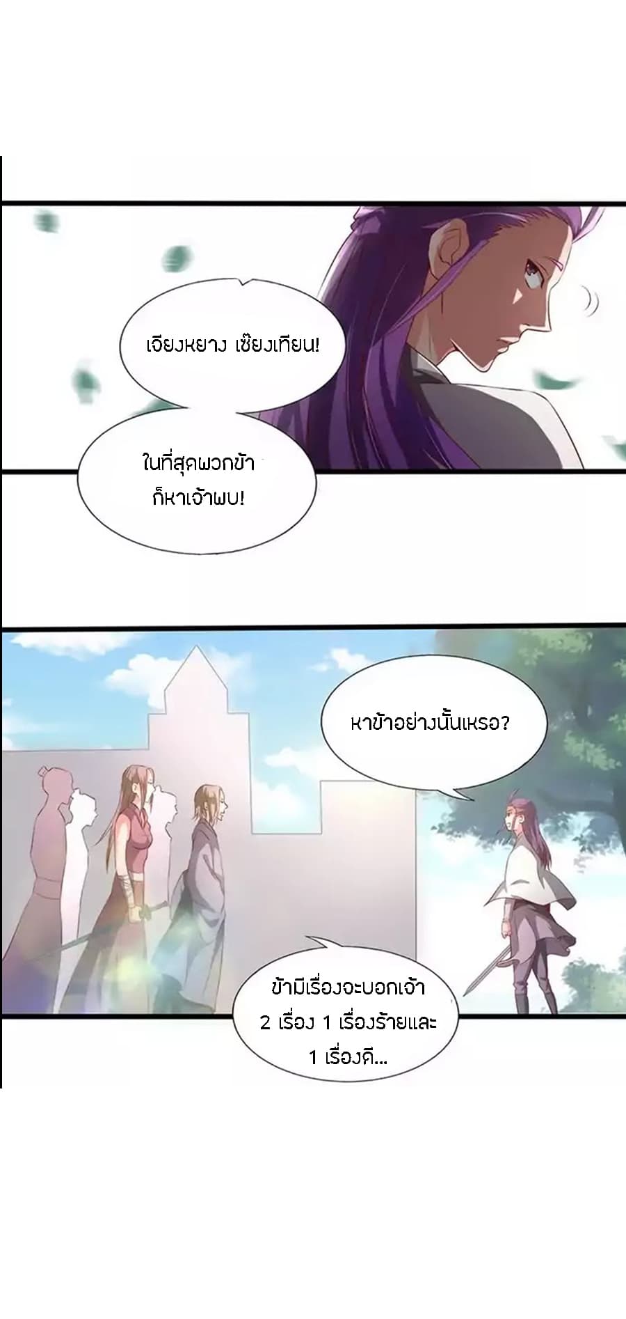Chaotic Sword God เทพกระบี่มรณะ page 8
