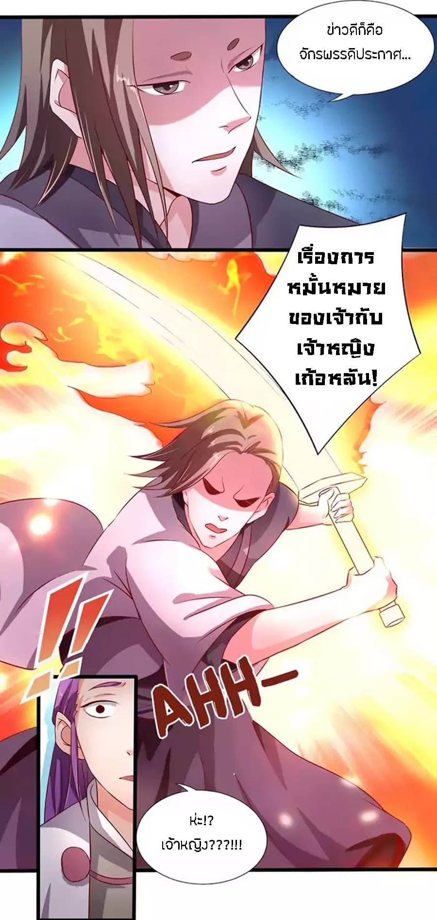 Chaotic Sword God เทพกระบี่มรณะ page 9