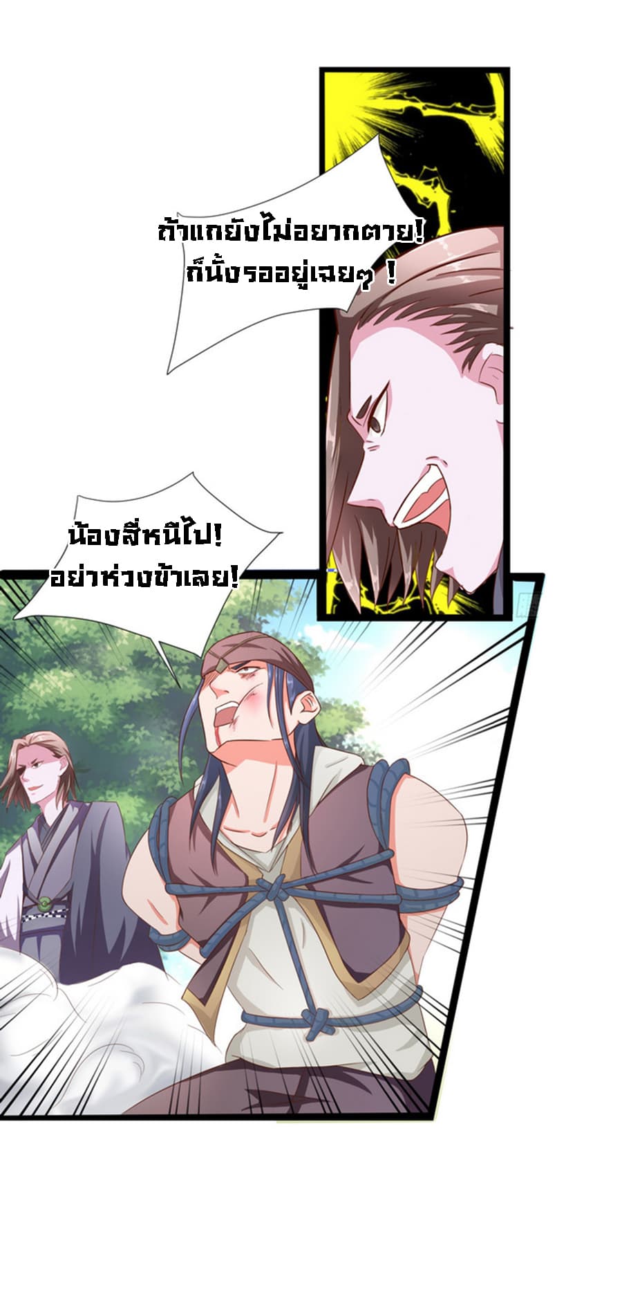 Chaotic Sword God เทพกระบี่มรณะ page 2