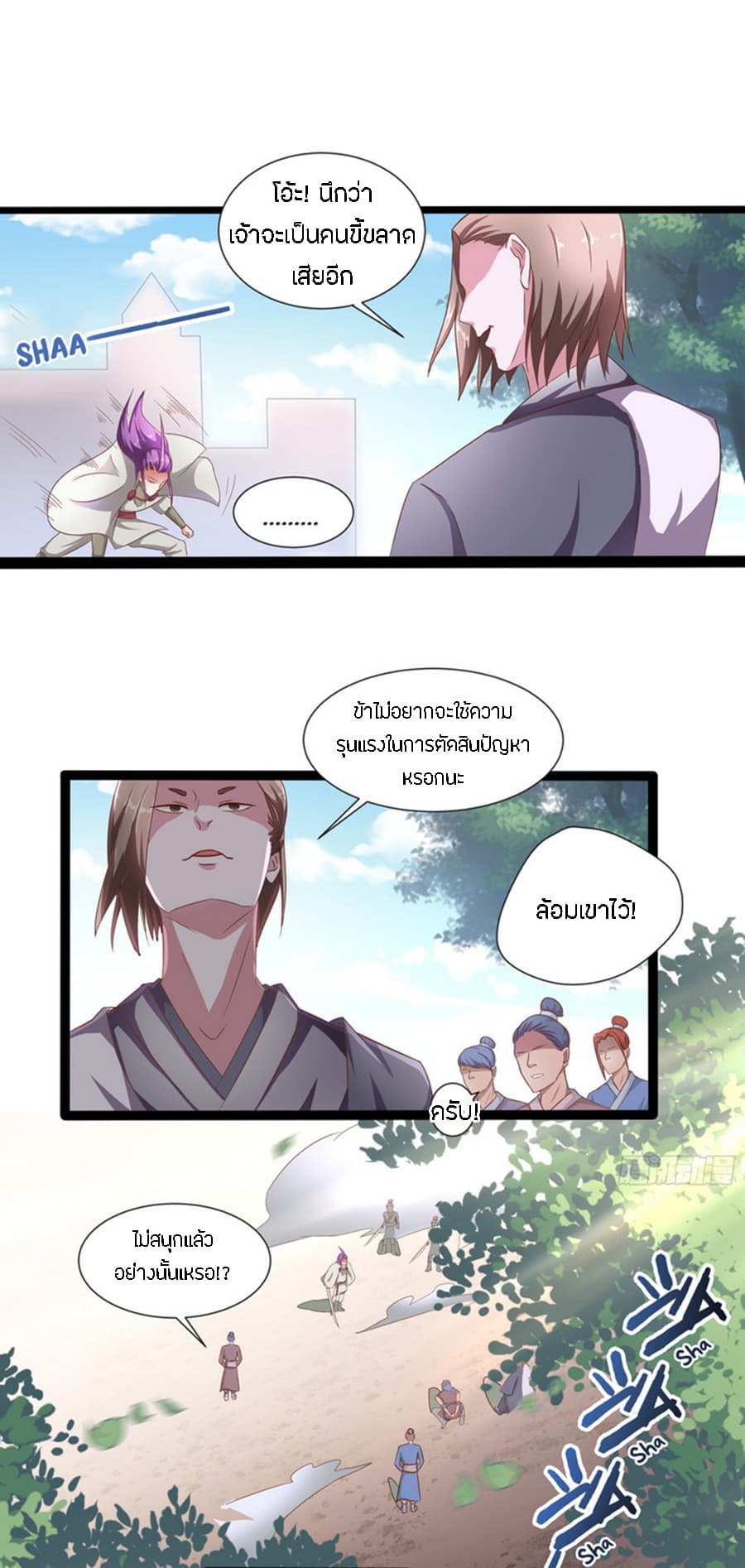 Chaotic Sword God เทพกระบี่มรณะ page 3