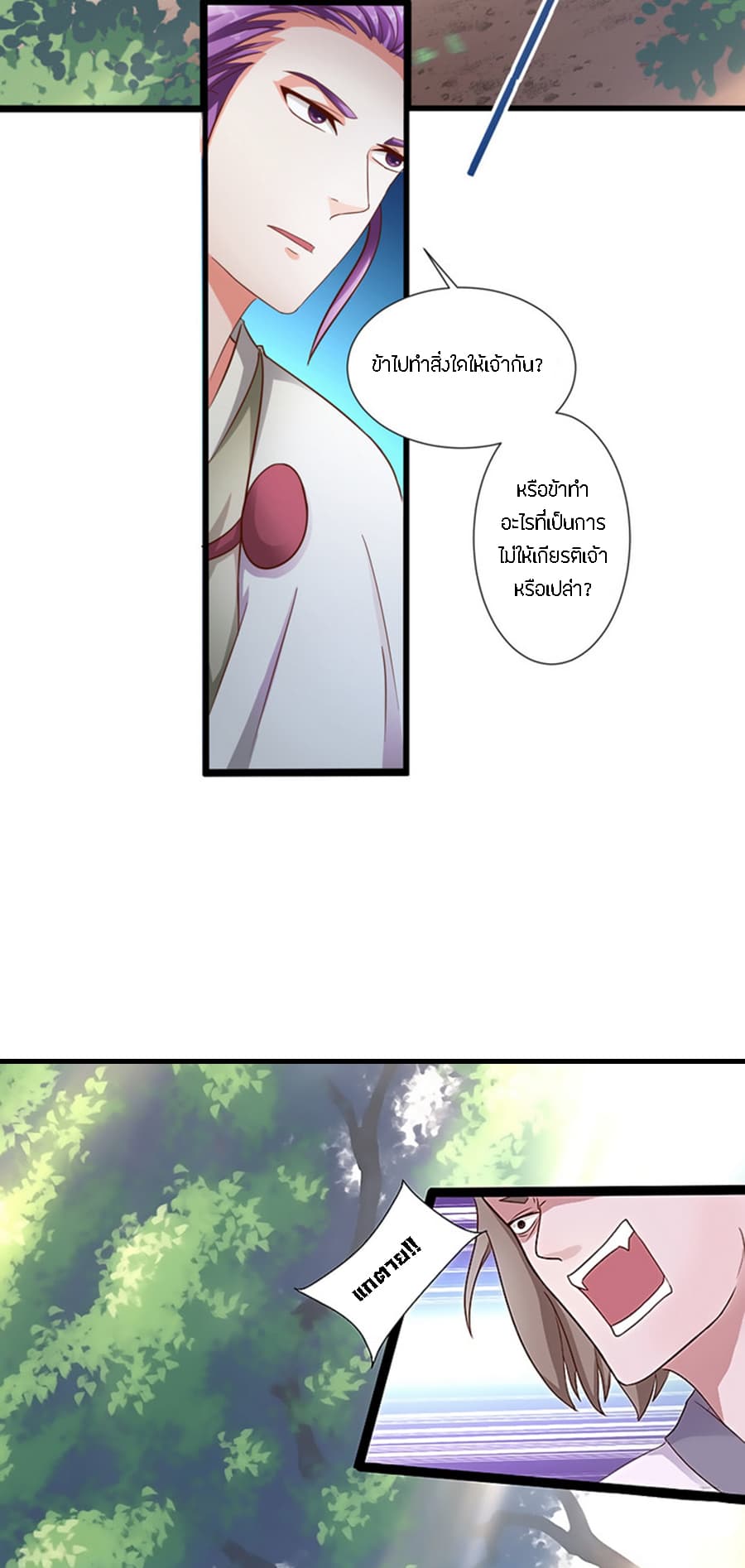 Chaotic Sword God เทพกระบี่มรณะ page 4