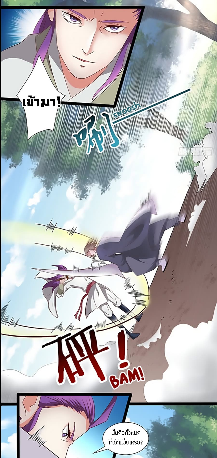 Chaotic Sword God เทพกระบี่มรณะ page 5