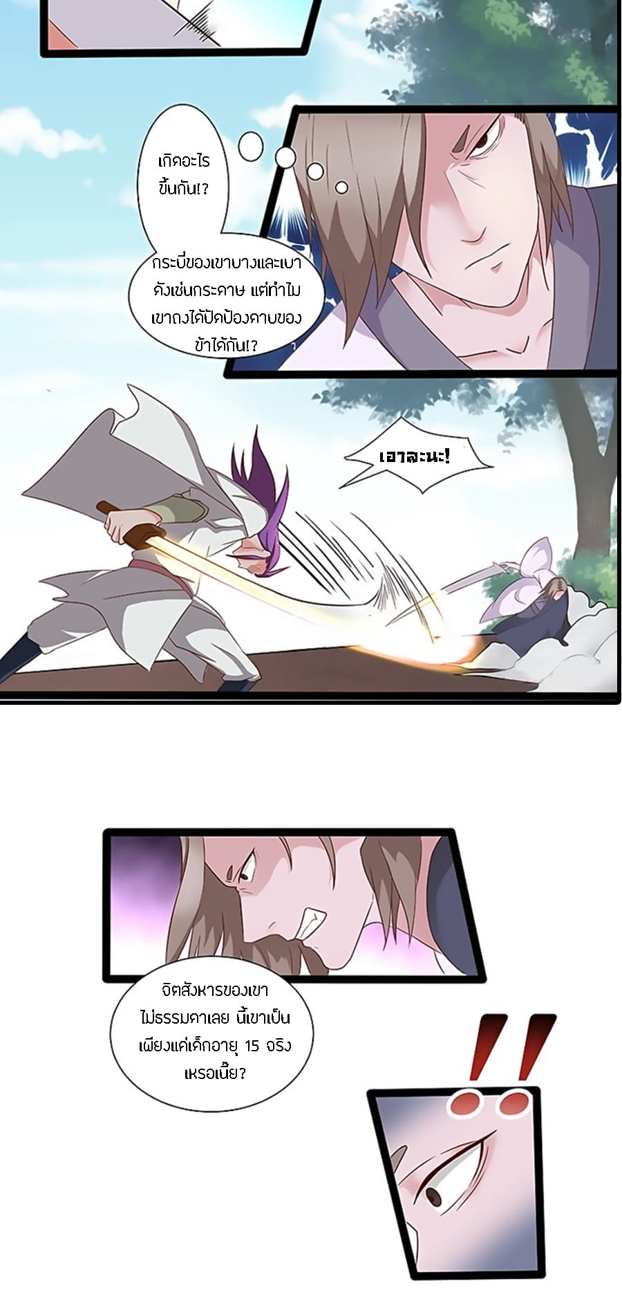 Chaotic Sword God เทพกระบี่มรณะ page 6
