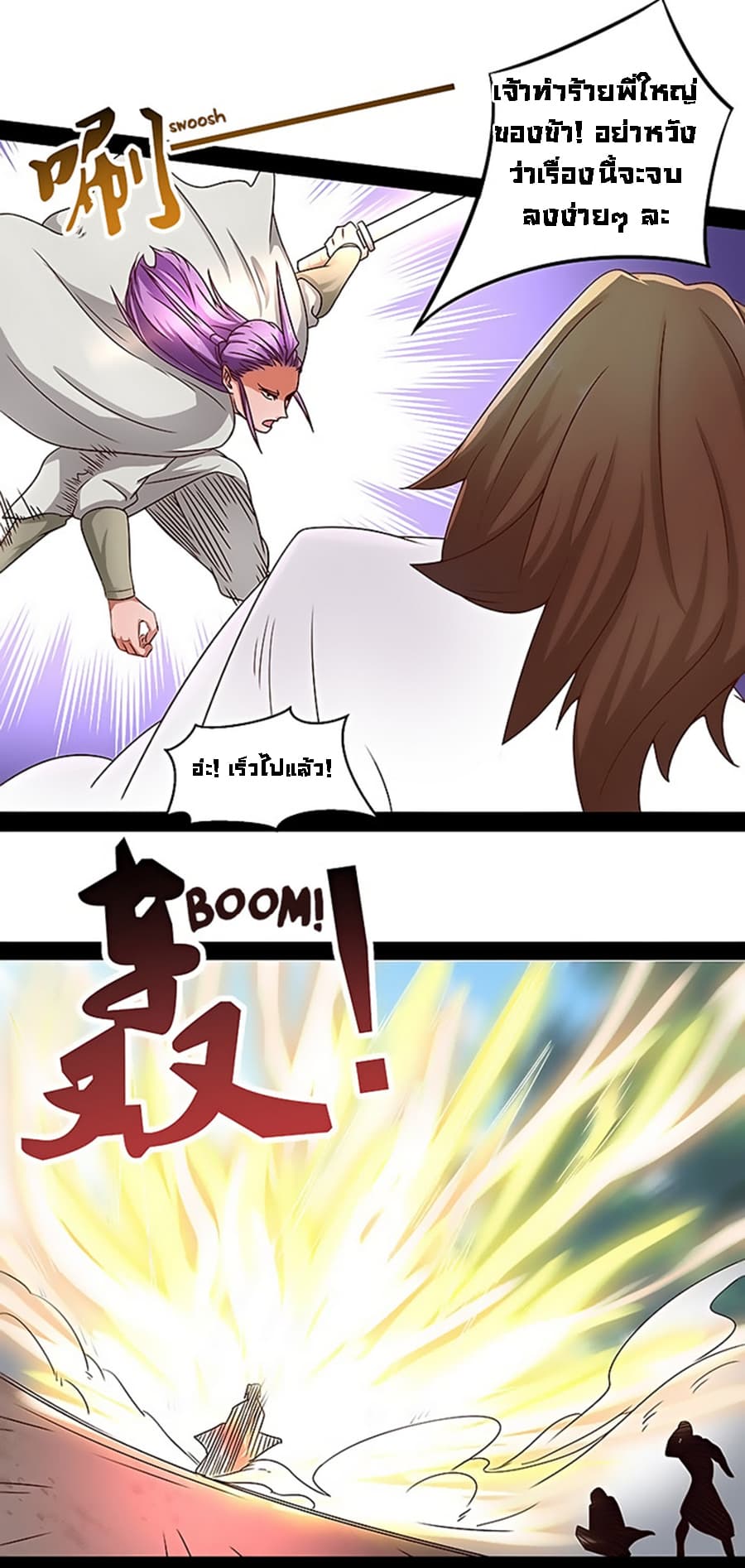 Chaotic Sword God เทพกระบี่มรณะ page 7