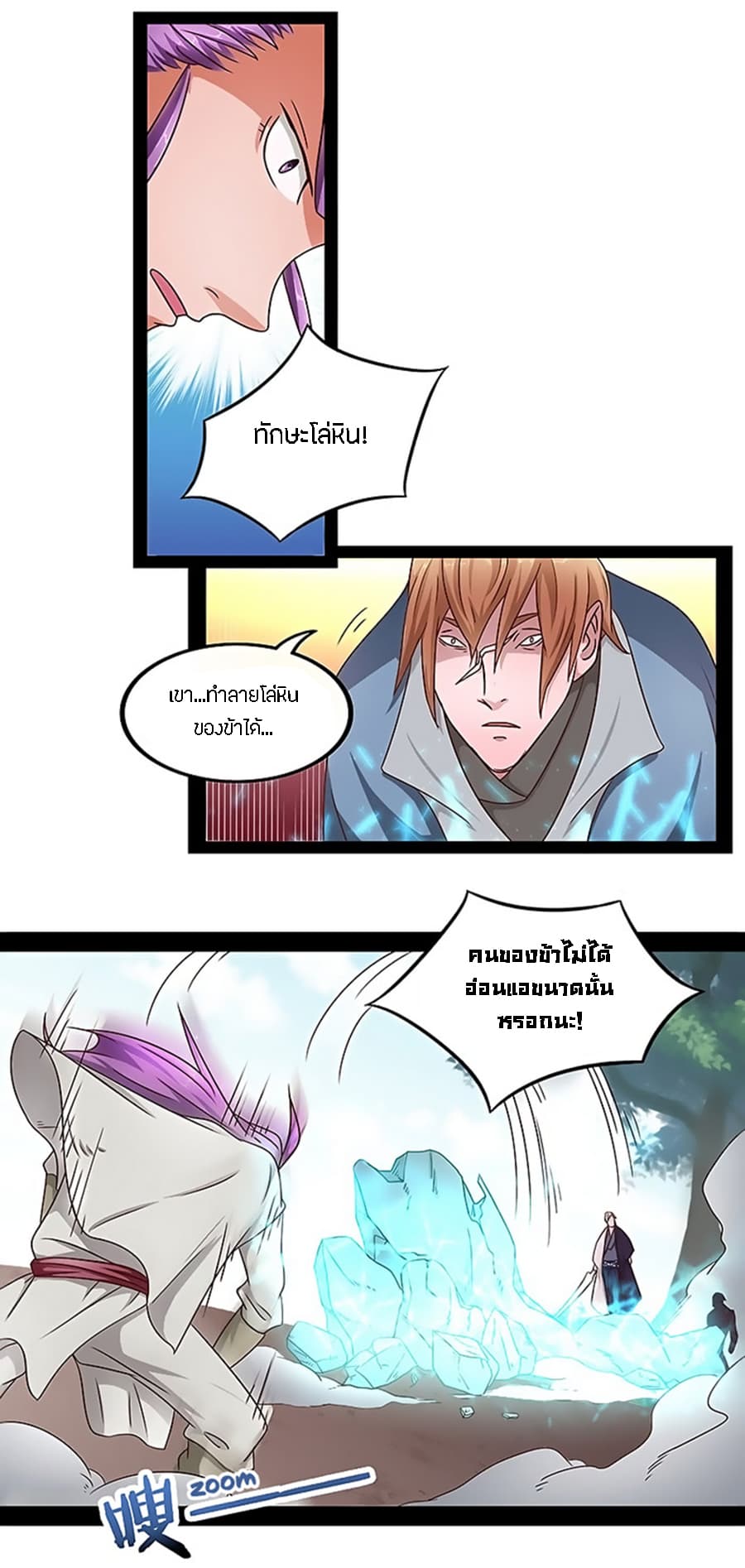 Chaotic Sword God เทพกระบี่มรณะ page 8
