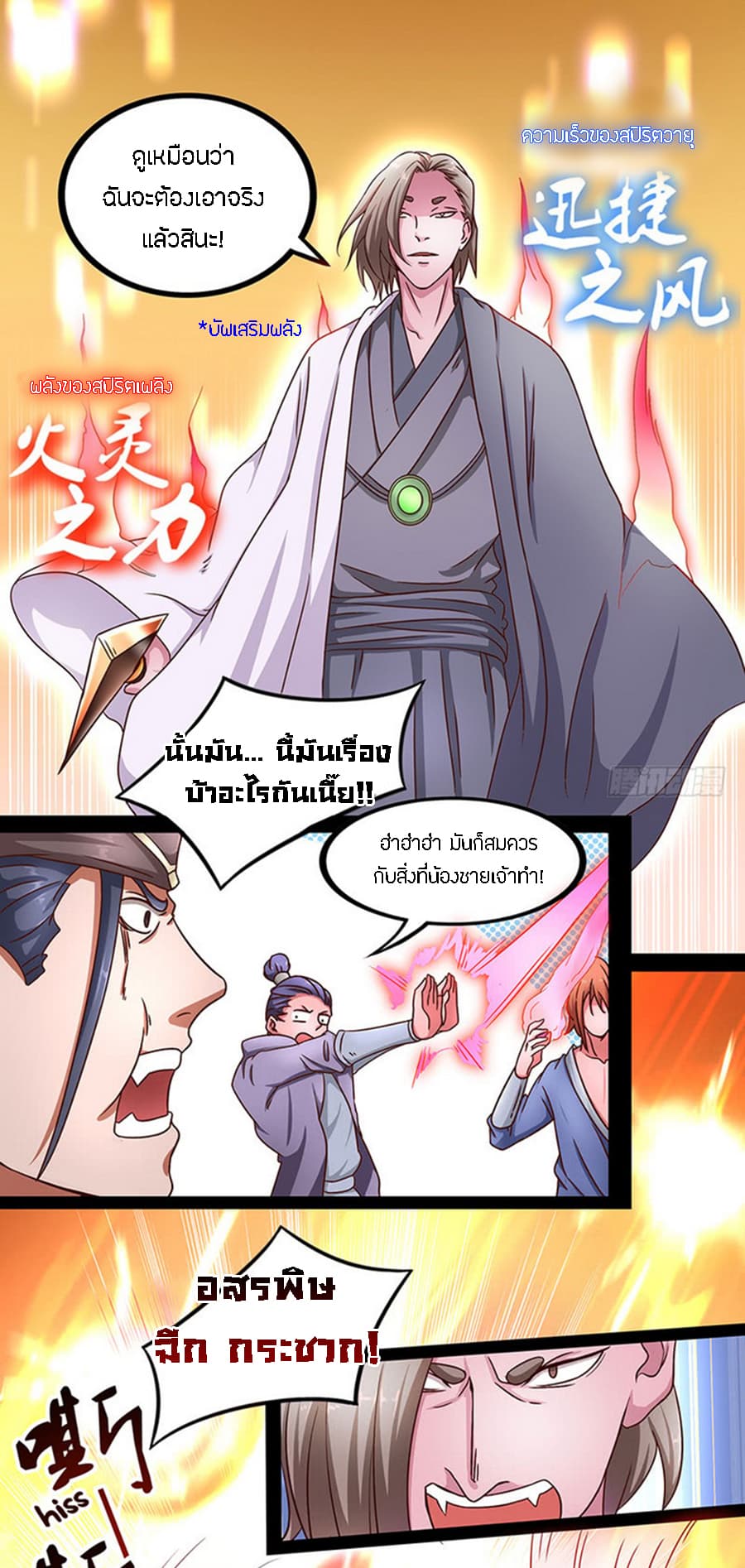 Chaotic Sword God เทพกระบี่มรณะ page 9