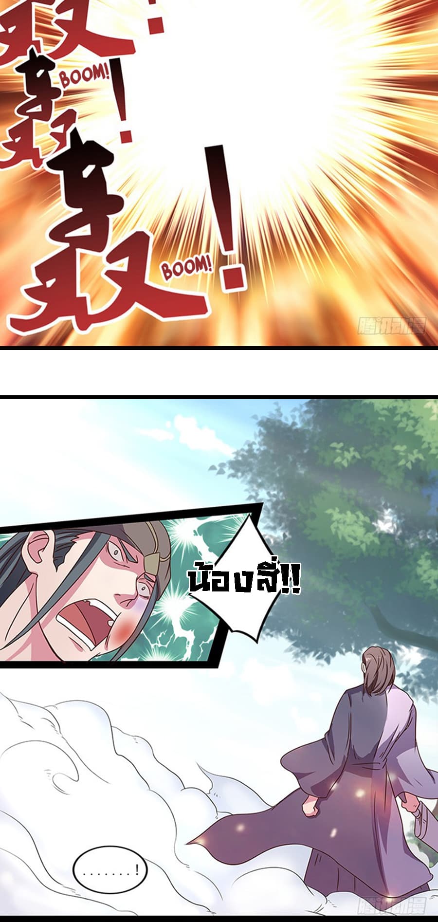 Chaotic Sword God เทพกระบี่มรณะ page 11