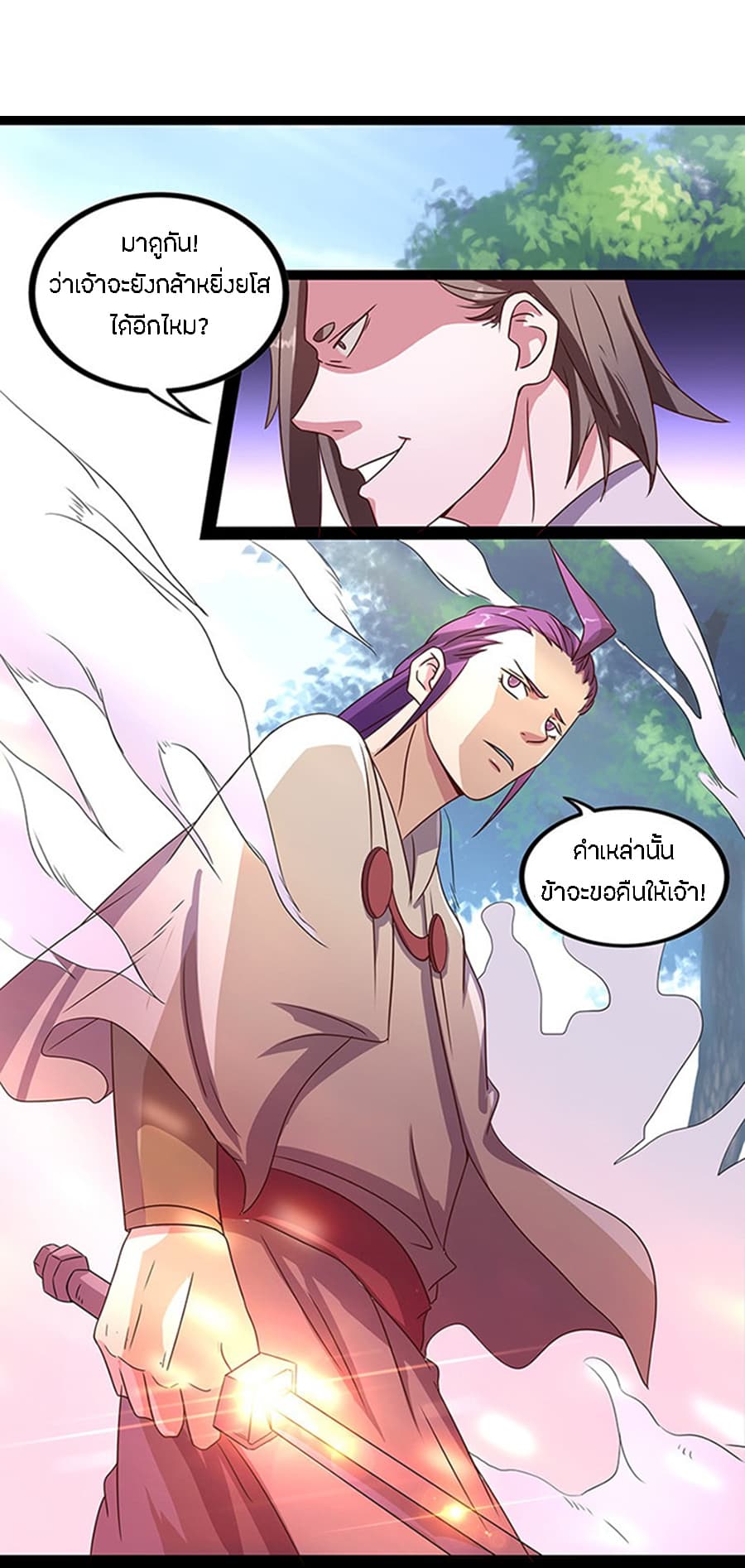 Chaotic Sword God เทพกระบี่มรณะ page 12