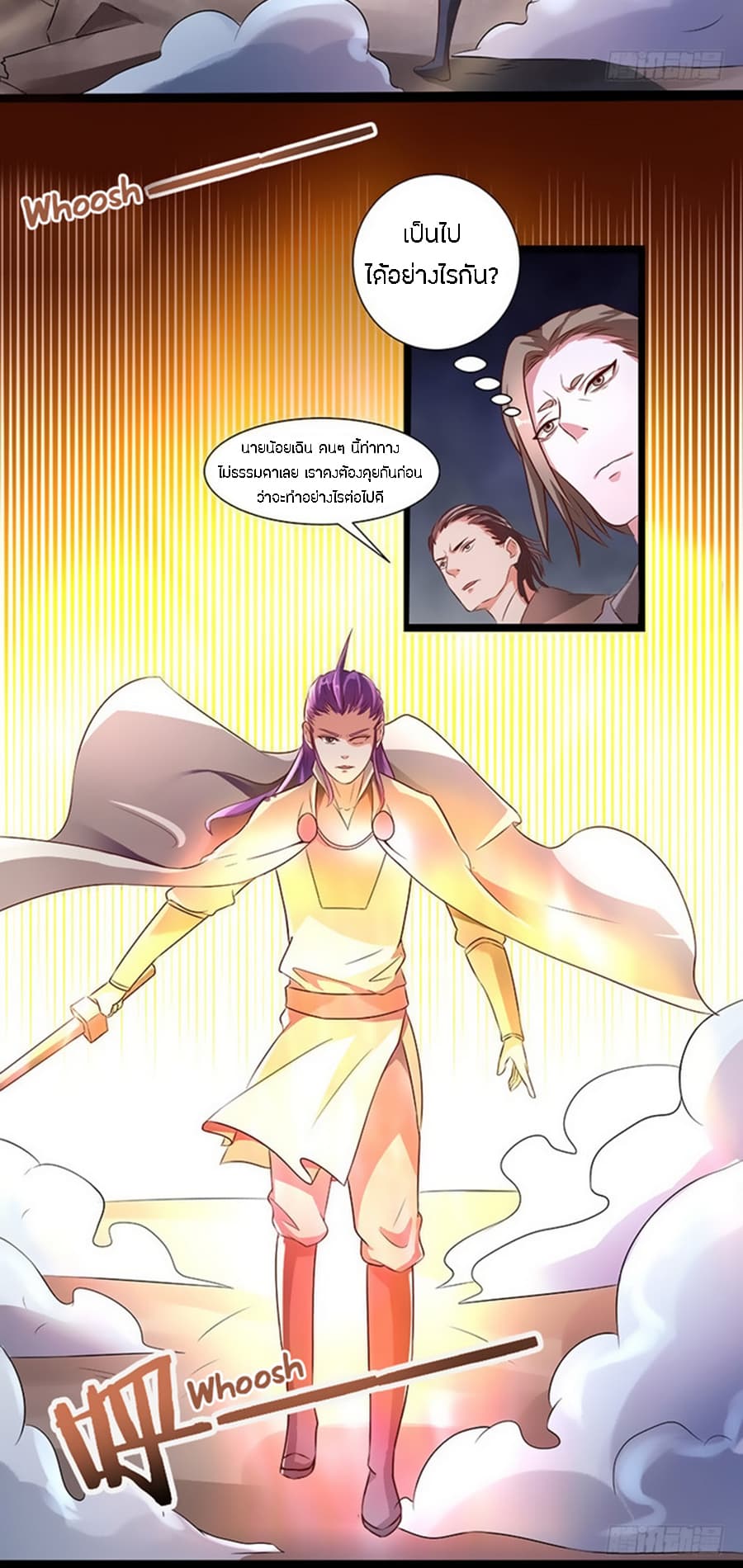 Chaotic Sword God เทพกระบี่มรณะ page 3