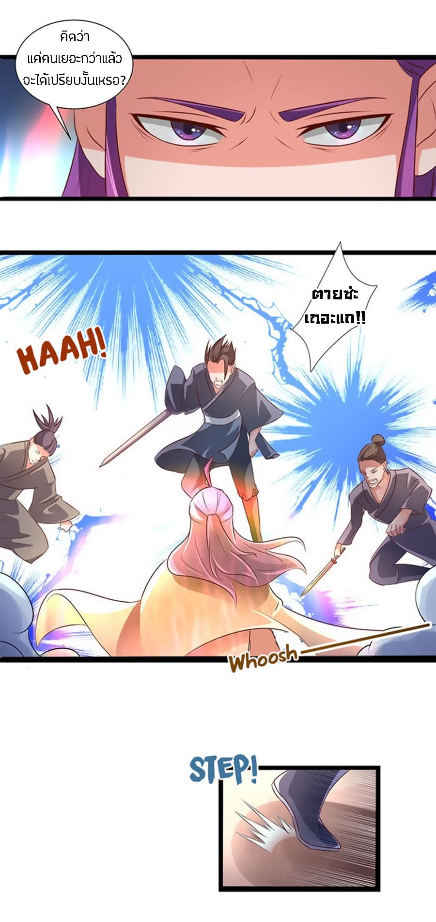 Chaotic Sword God เทพกระบี่มรณะ page 4