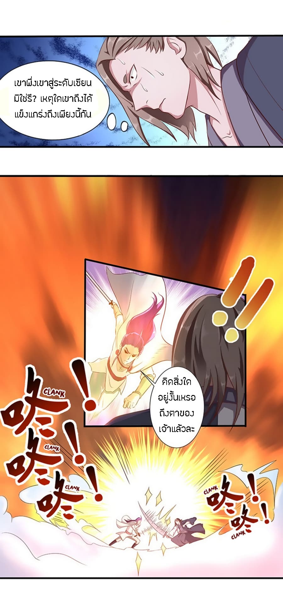 Chaotic Sword God เทพกระบี่มรณะ page 6