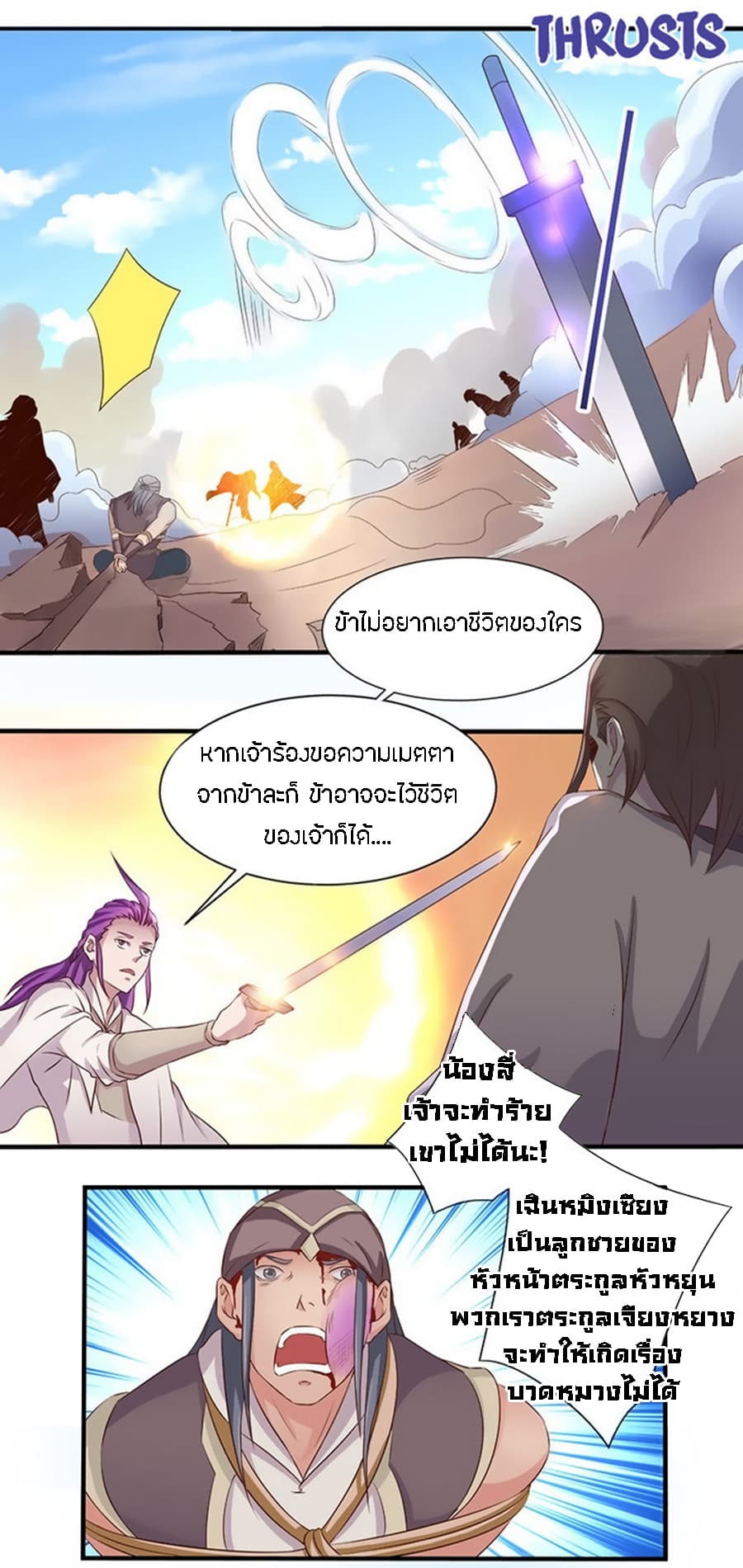 Chaotic Sword God เทพกระบี่มรณะ page 8