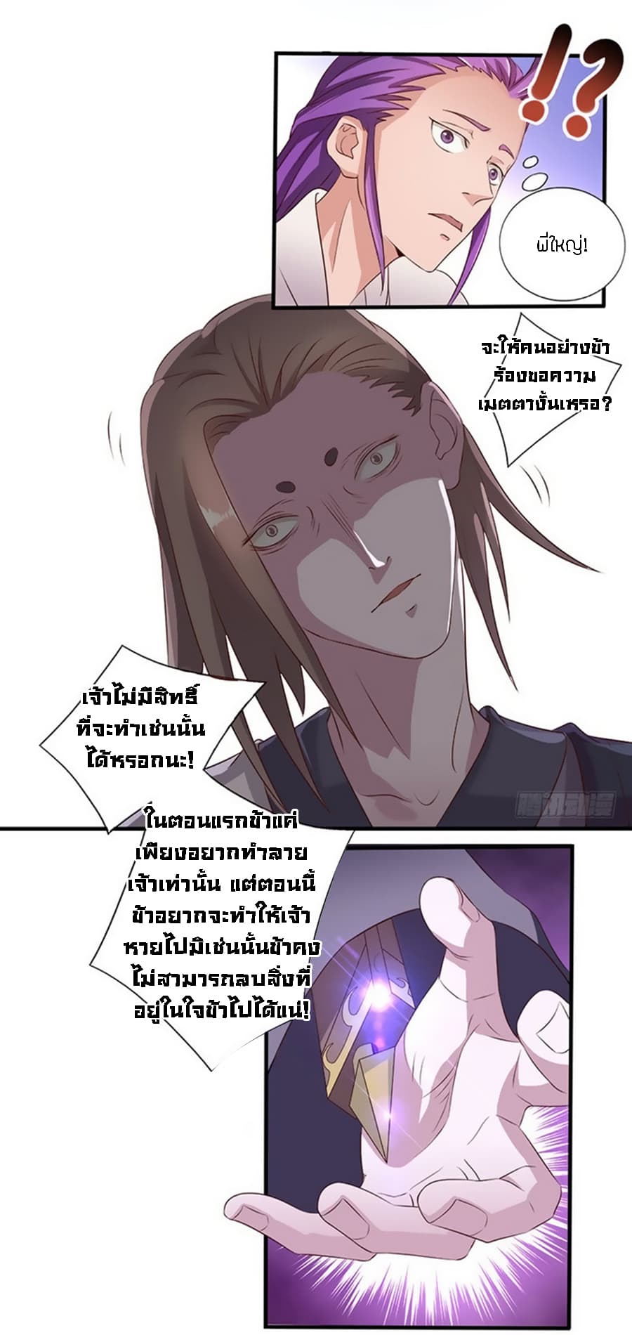 Chaotic Sword God เทพกระบี่มรณะ page 9