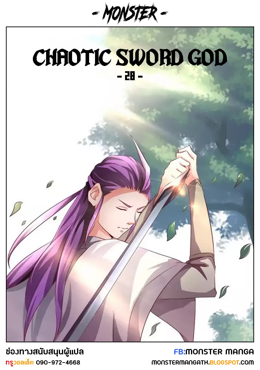 Chaotic Sword God เทพกระบี่มรณะ page 1