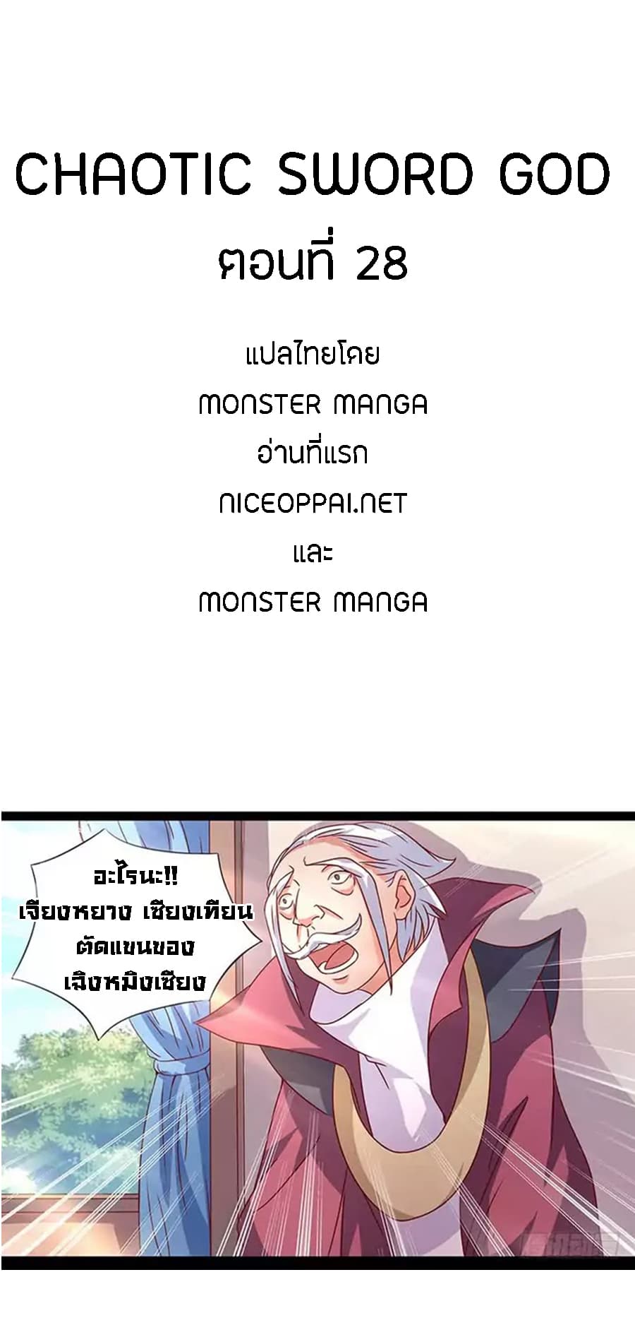 Chaotic Sword God เทพกระบี่มรณะ page 2