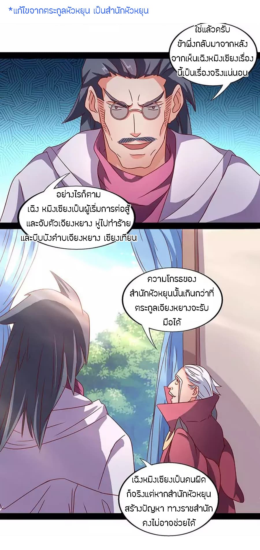 Chaotic Sword God เทพกระบี่มรณะ page 3