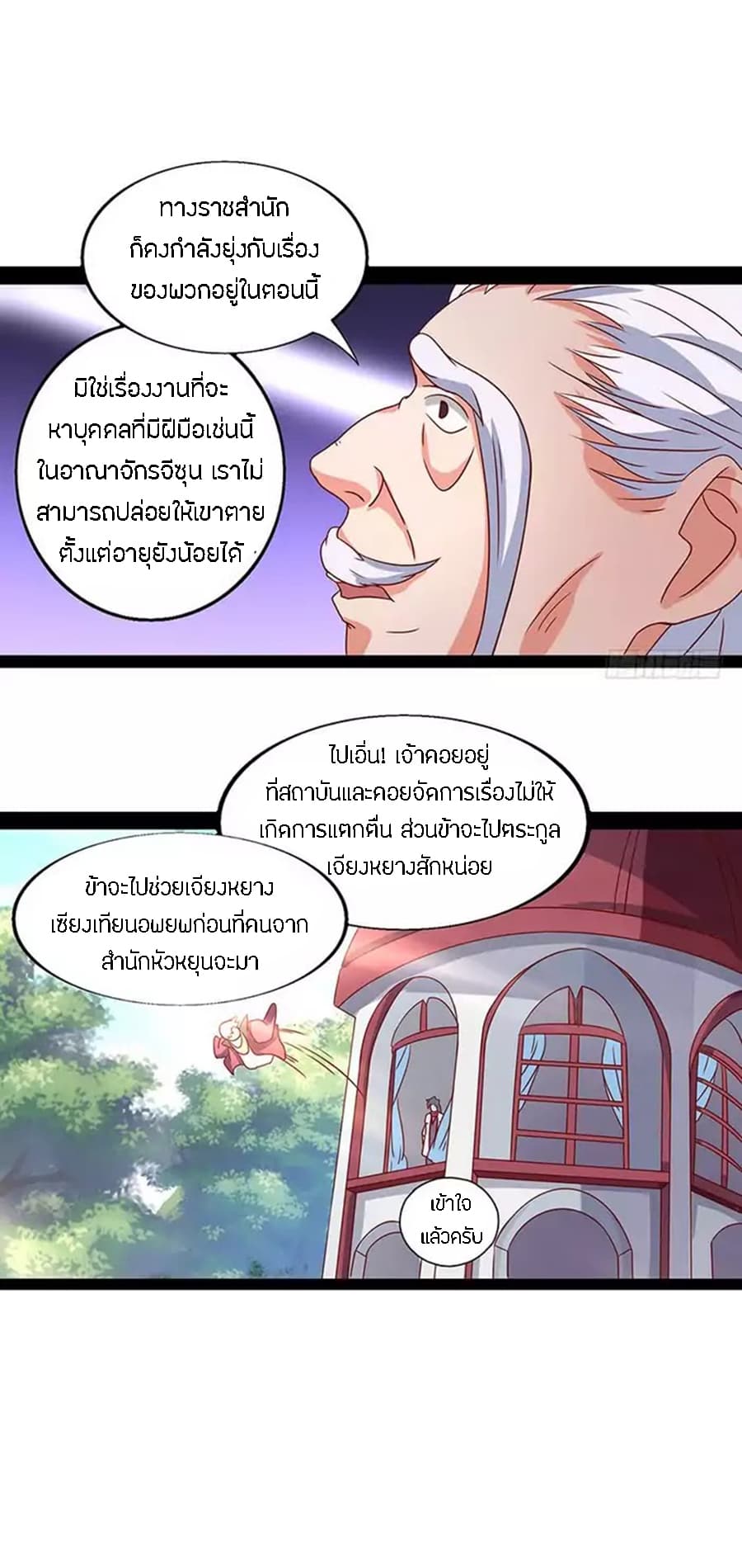 Chaotic Sword God เทพกระบี่มรณะ page 4