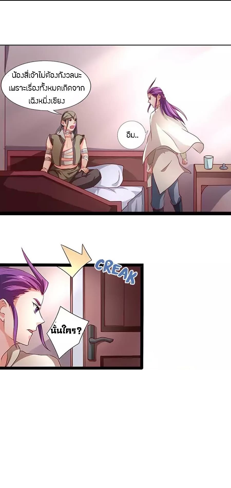 Chaotic Sword God เทพกระบี่มรณะ page 5