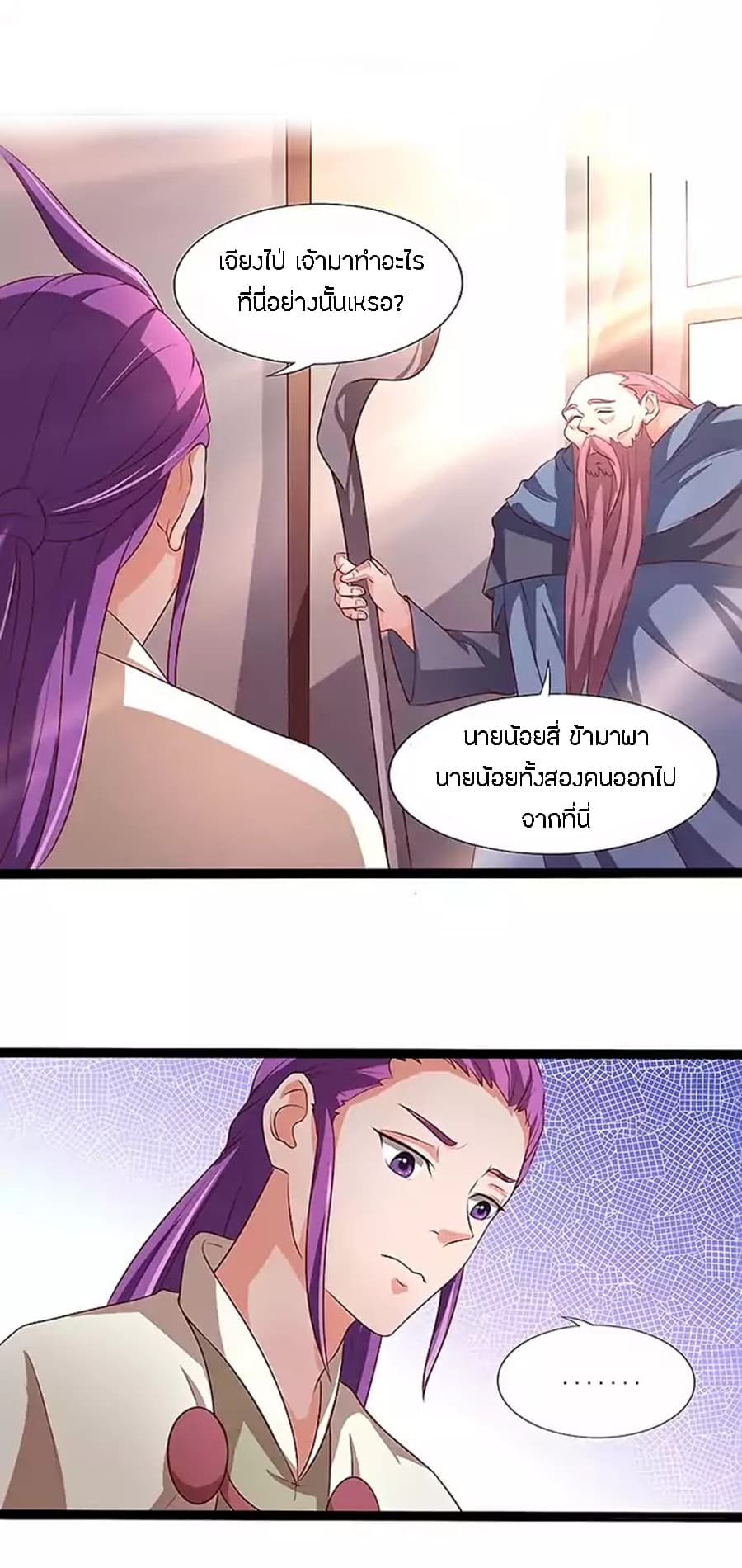 Chaotic Sword God เทพกระบี่มรณะ page 6