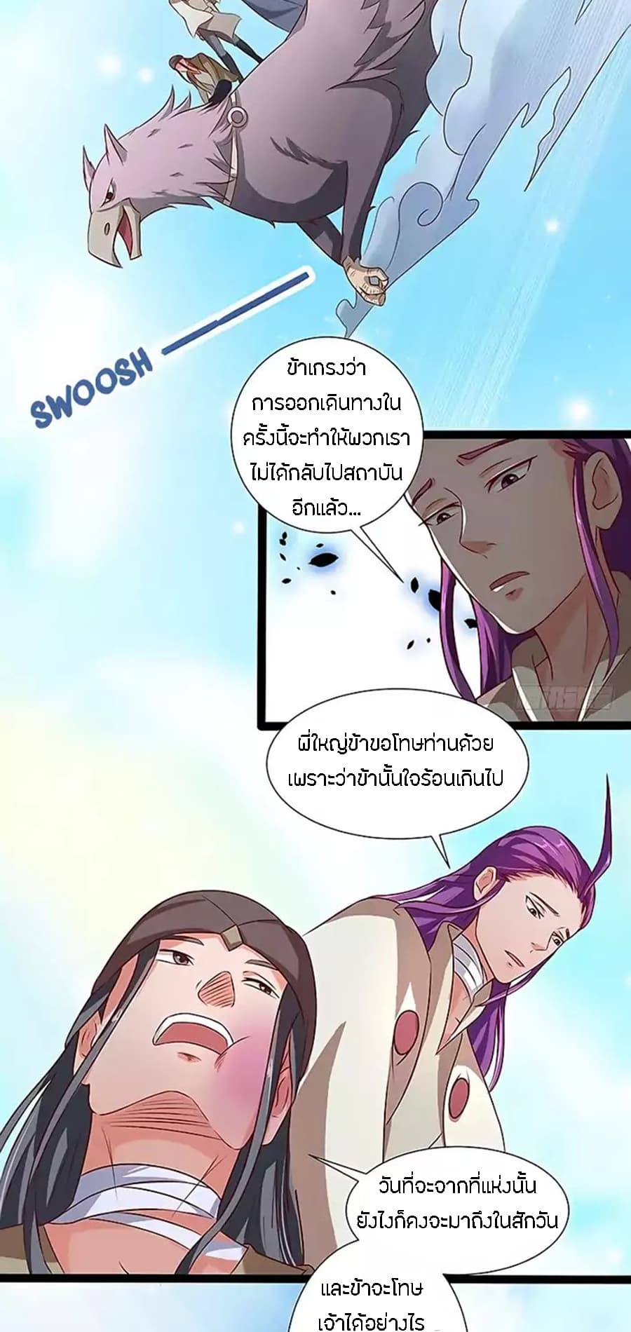 Chaotic Sword God เทพกระบี่มรณะ page 8