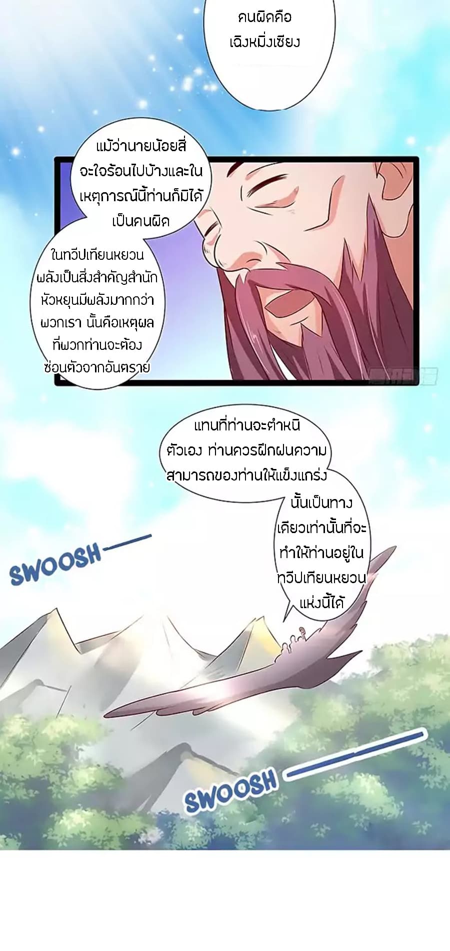 Chaotic Sword God เทพกระบี่มรณะ page 9