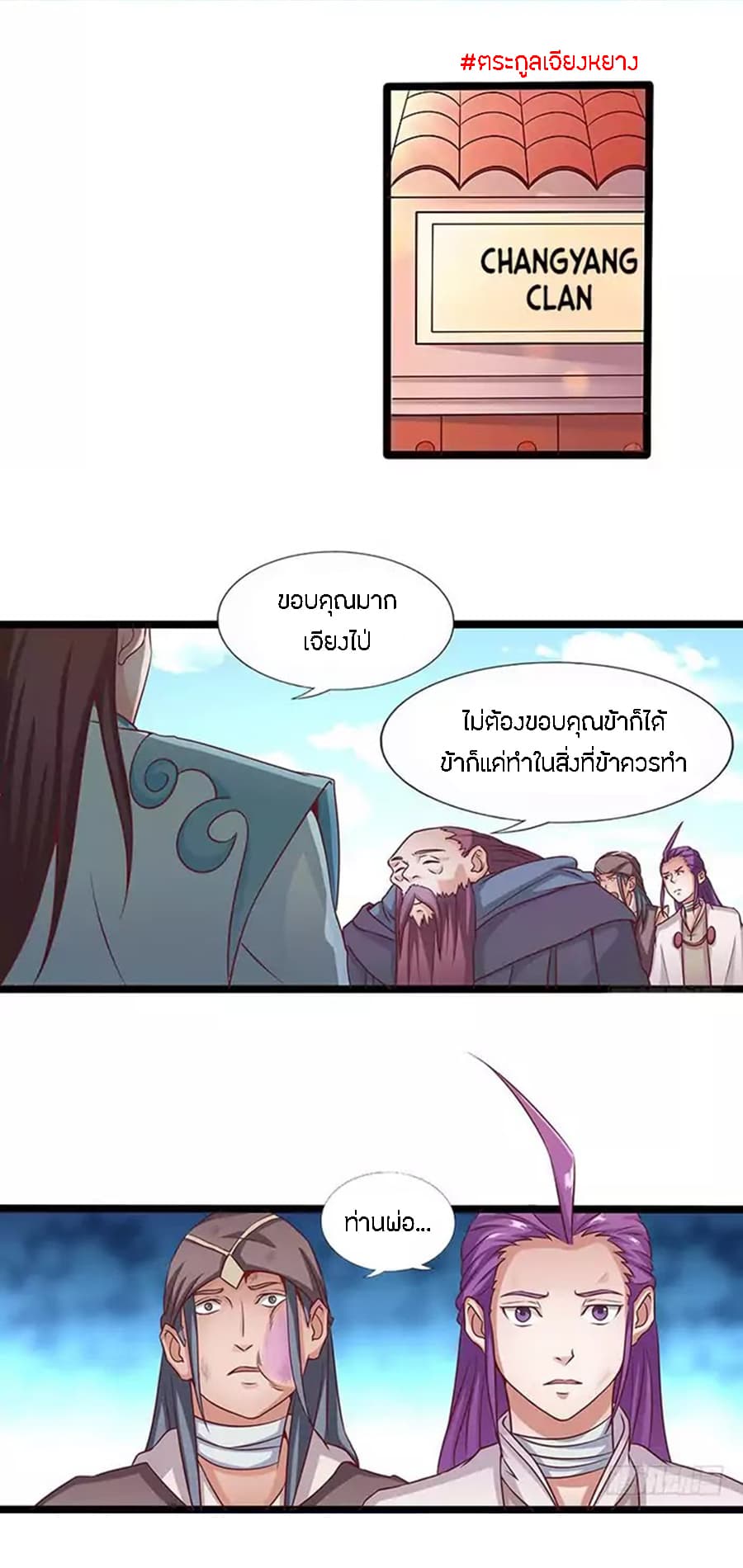 Chaotic Sword God เทพกระบี่มรณะ page 10