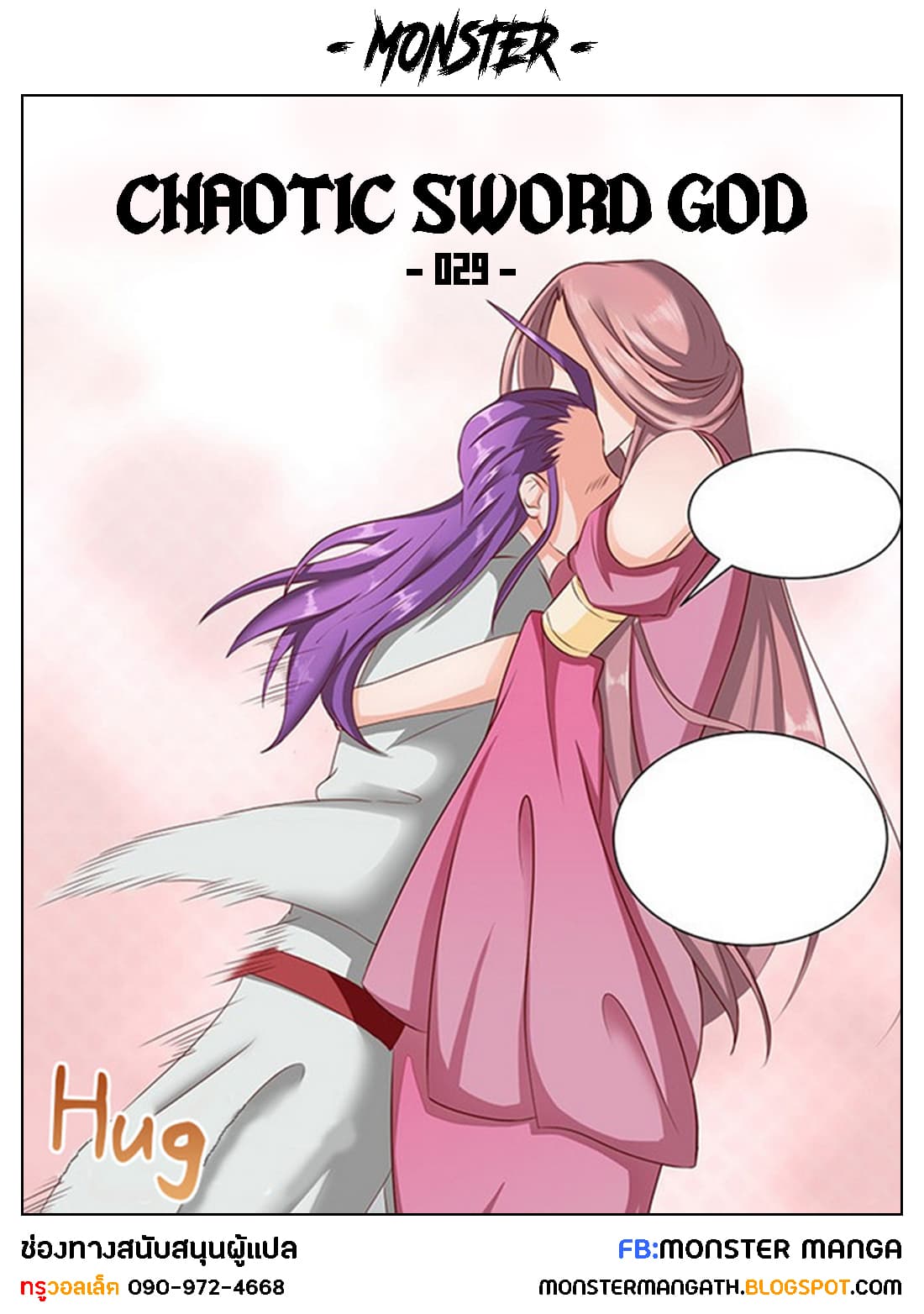 Chaotic Sword God เทพกระบี่มรณะ page 1