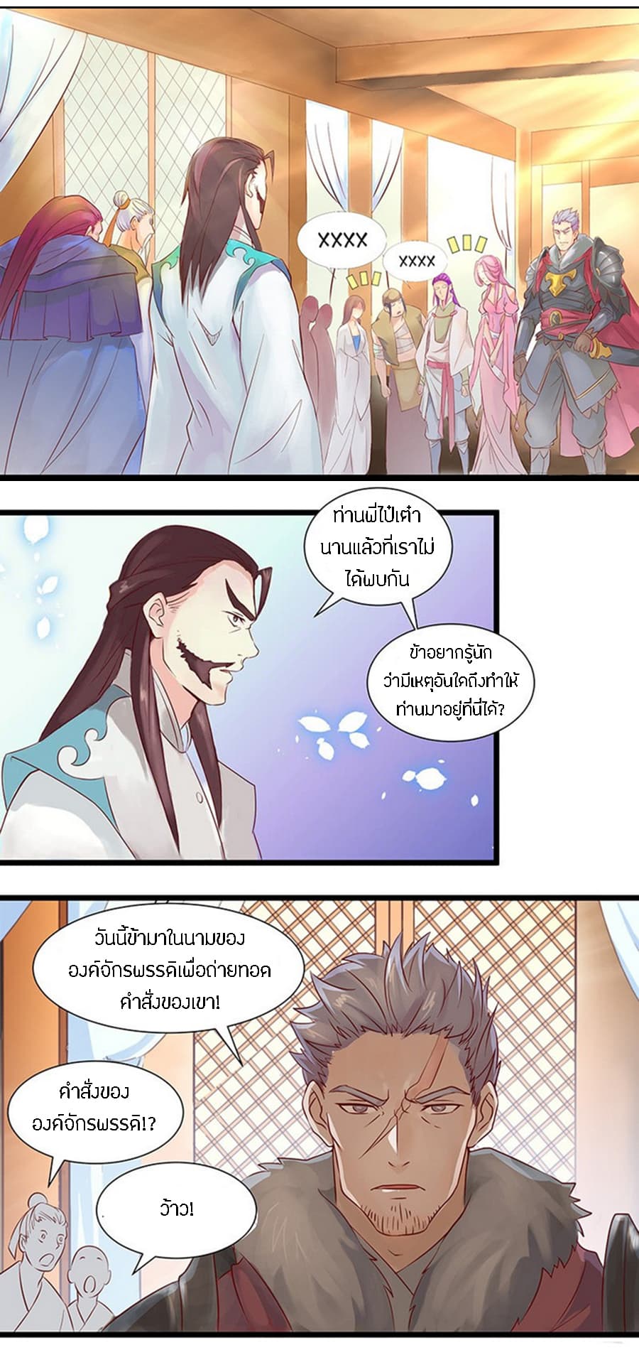 Chaotic Sword God เทพกระบี่มรณะ page 2