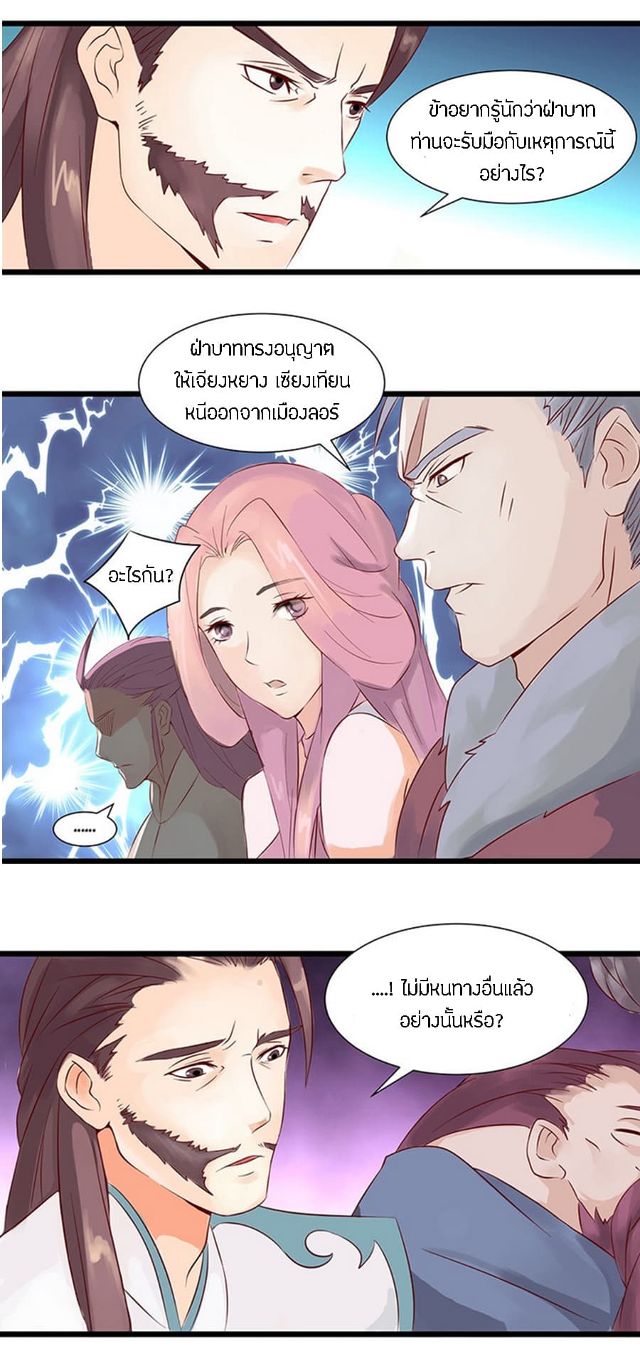 Chaotic Sword God เทพกระบี่มรณะ page 3