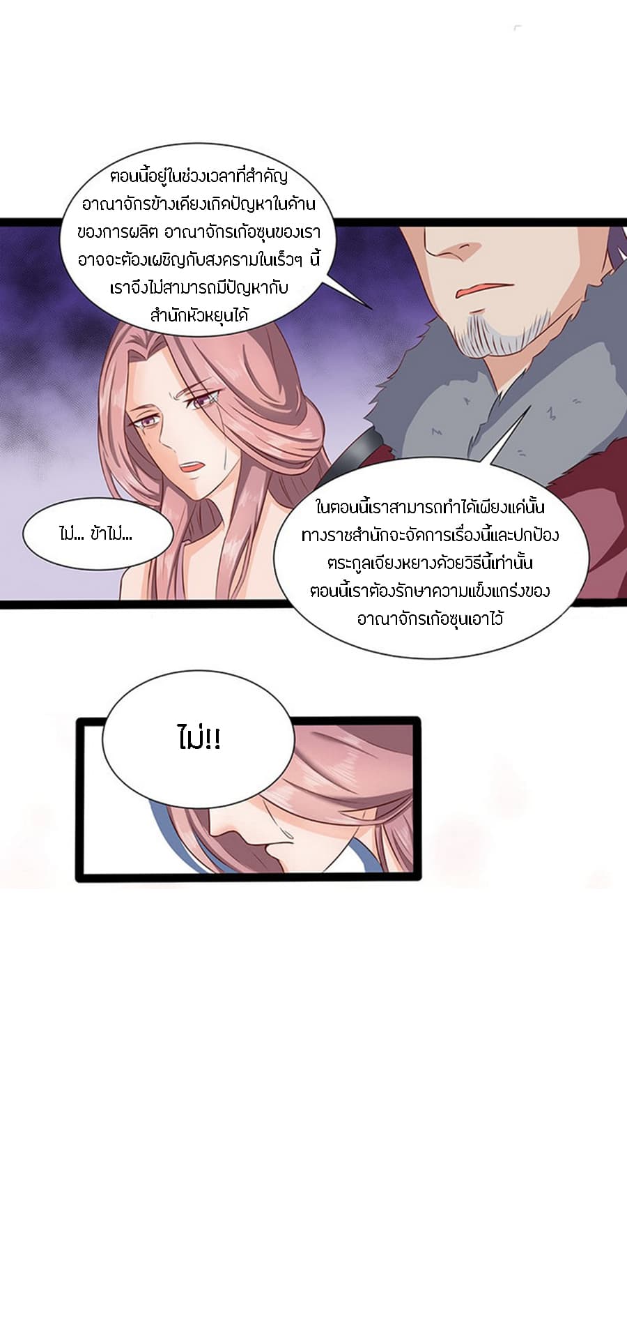 Chaotic Sword God เทพกระบี่มรณะ page 4