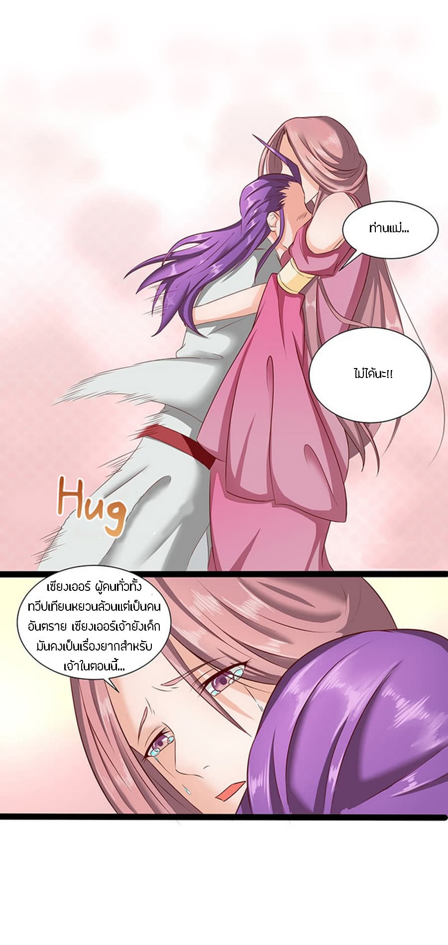 Chaotic Sword God เทพกระบี่มรณะ page 5
