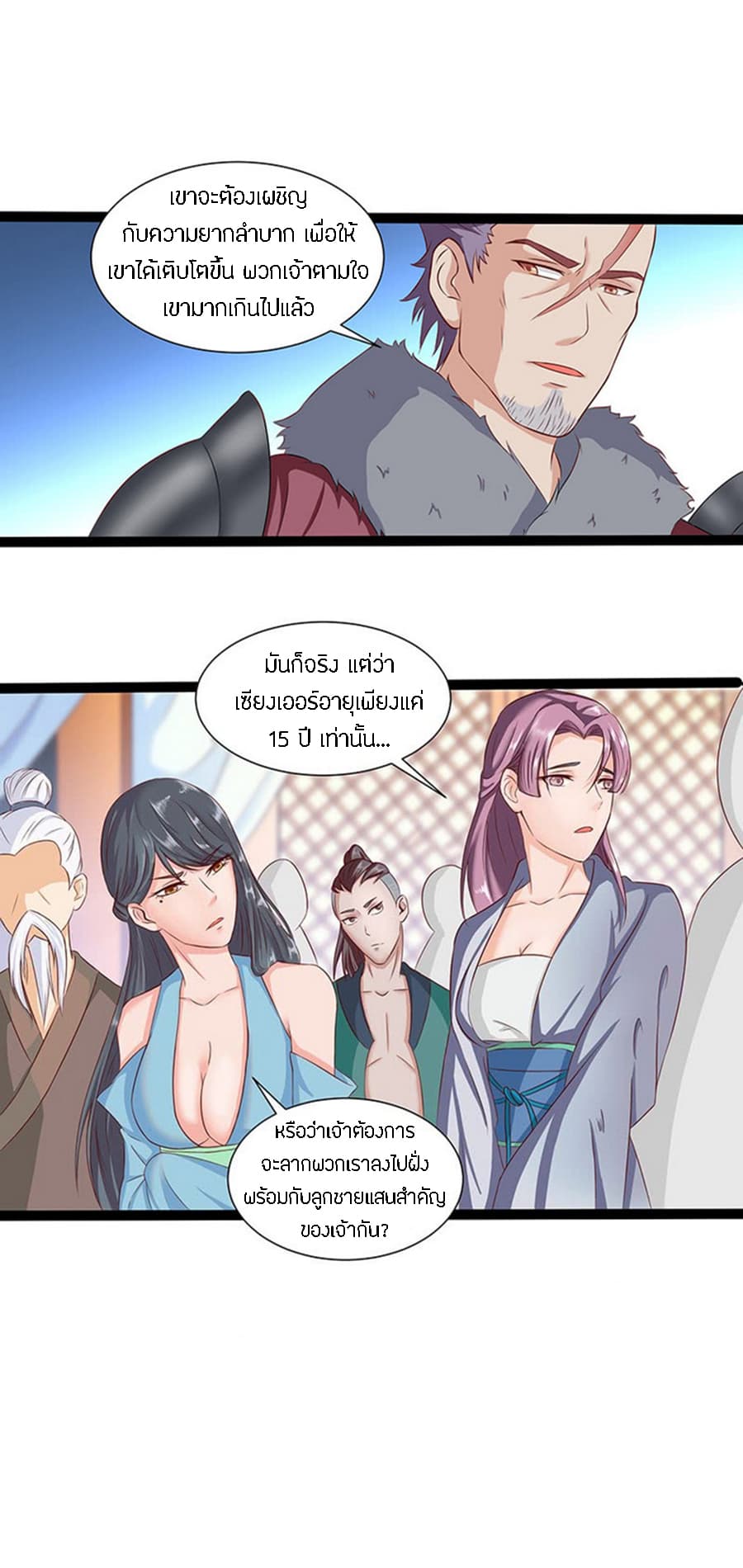 Chaotic Sword God เทพกระบี่มรณะ page 6