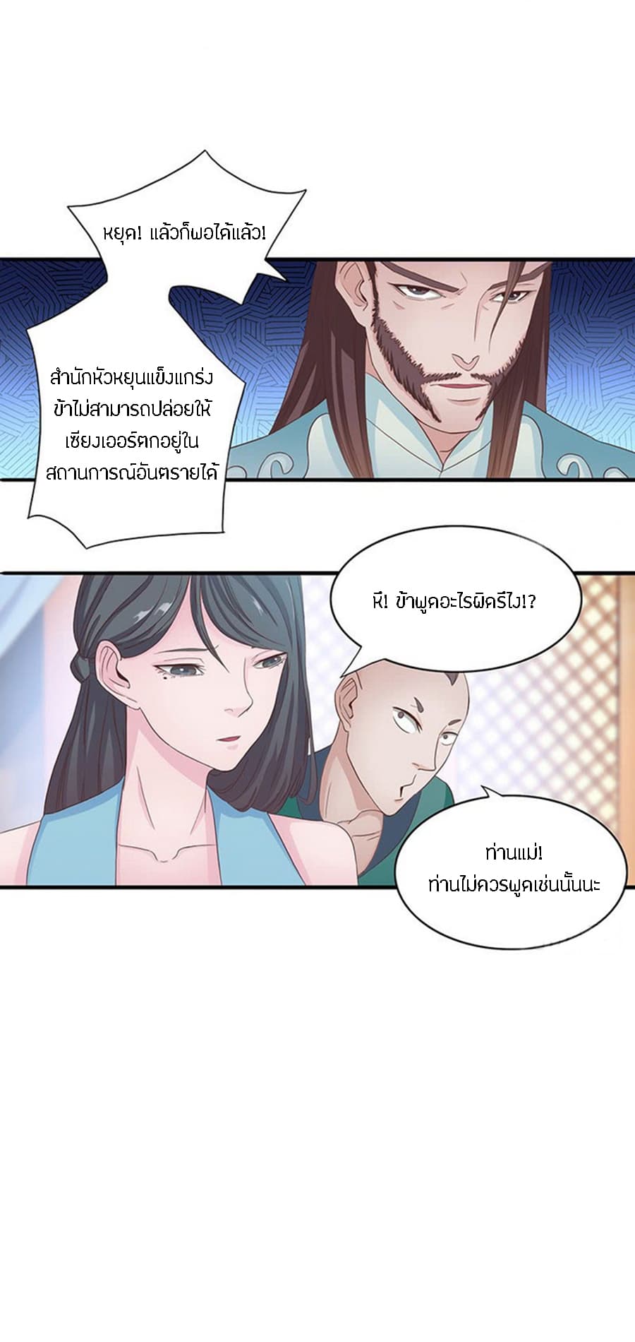 Chaotic Sword God เทพกระบี่มรณะ page 7