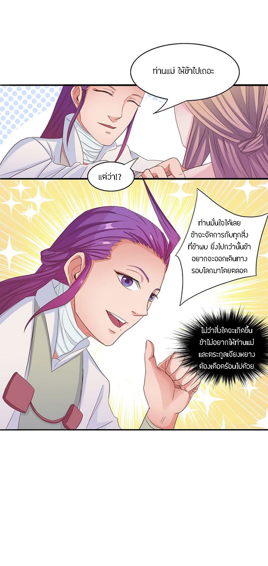 Chaotic Sword God เทพกระบี่มรณะ page 8