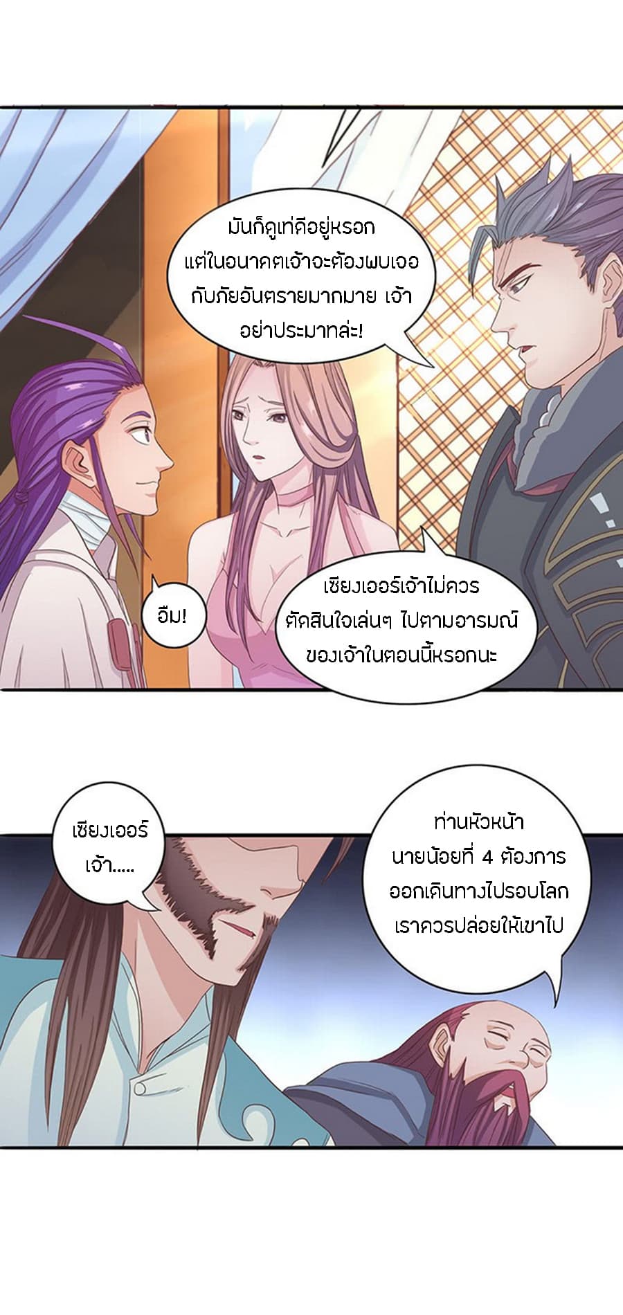 Chaotic Sword God เทพกระบี่มรณะ page 9