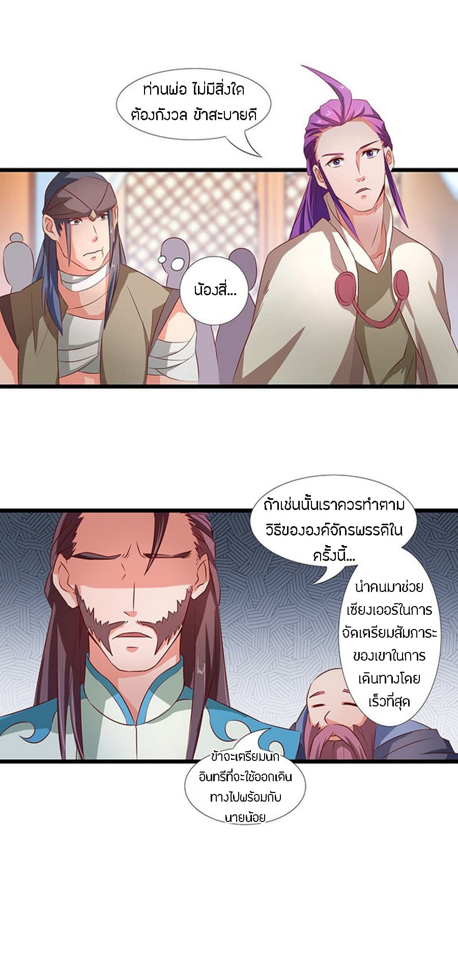 Chaotic Sword God เทพกระบี่มรณะ page 10